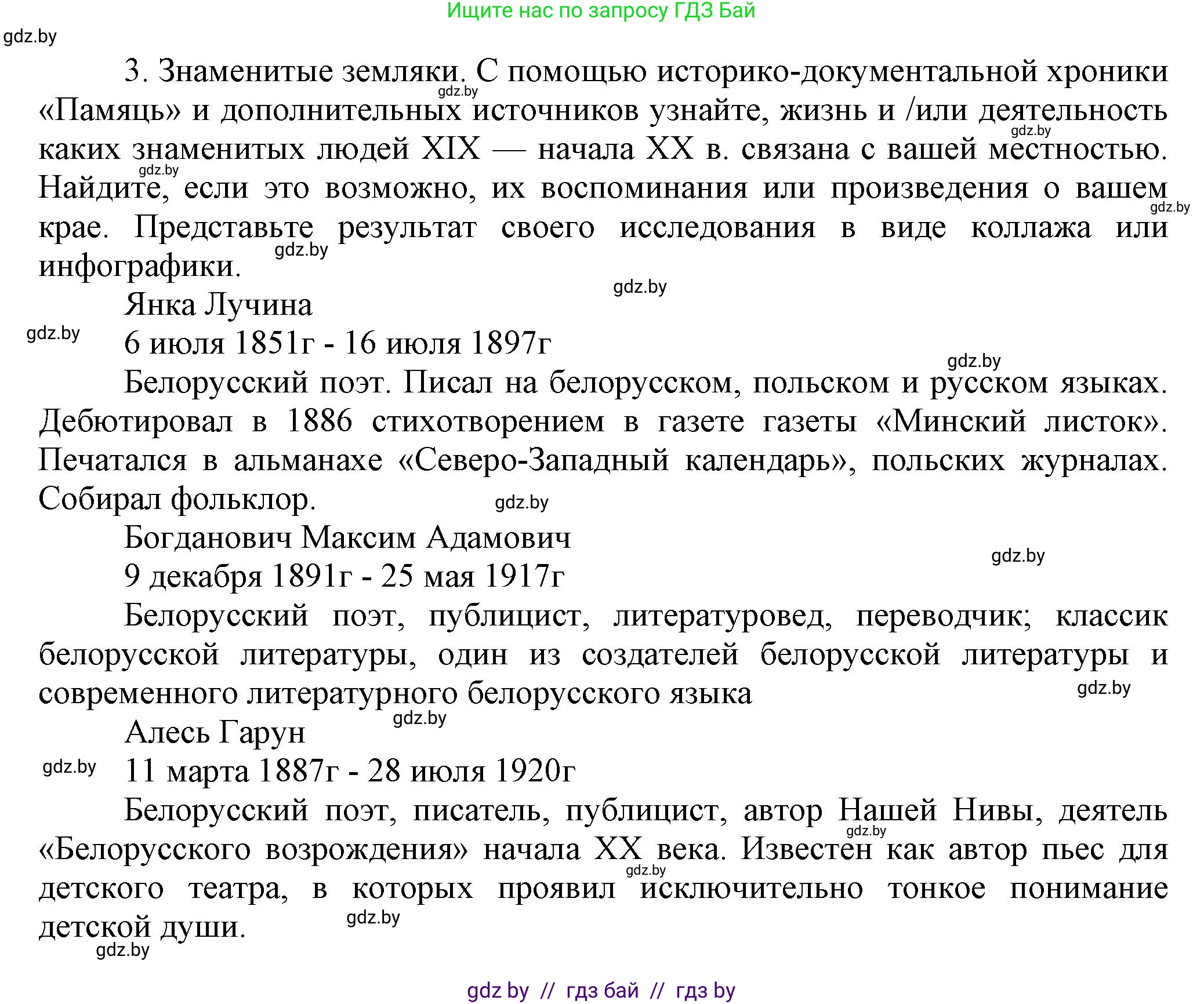 История Беларуси (Гісторыя Беларусі), 11 класс Учебник, авторы: Кохановский Александр Генадьевич, Кошелев Владимир Сергеевич, Темушев Степан Николаевич, Мох Е Н, Мезга Н Н, Корсак А И, Маскевич А И, Ходин С Н, издательство Издательский центр БГУ, Минск, 2025, зелёного цвета, страница 193, номер 3, Решение