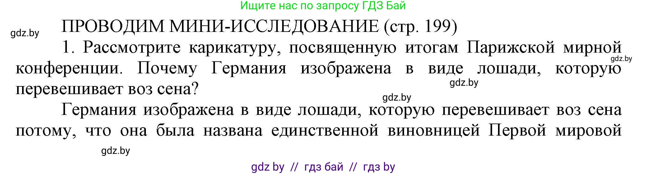 История Беларуси (Гісторыя Беларусі), 11 класс Учебник, авторы: Кохановский Александр Генадьевич, Кошелев Владимир Сергеевич, Темушев Степан Николаевич, Мох Е Н, Мезга Н Н, Корсак А И, Маскевич А И, Ходин С Н, издательство Издательский центр БГУ, Минск, 2025, зелёного цвета, страница 199, Решение