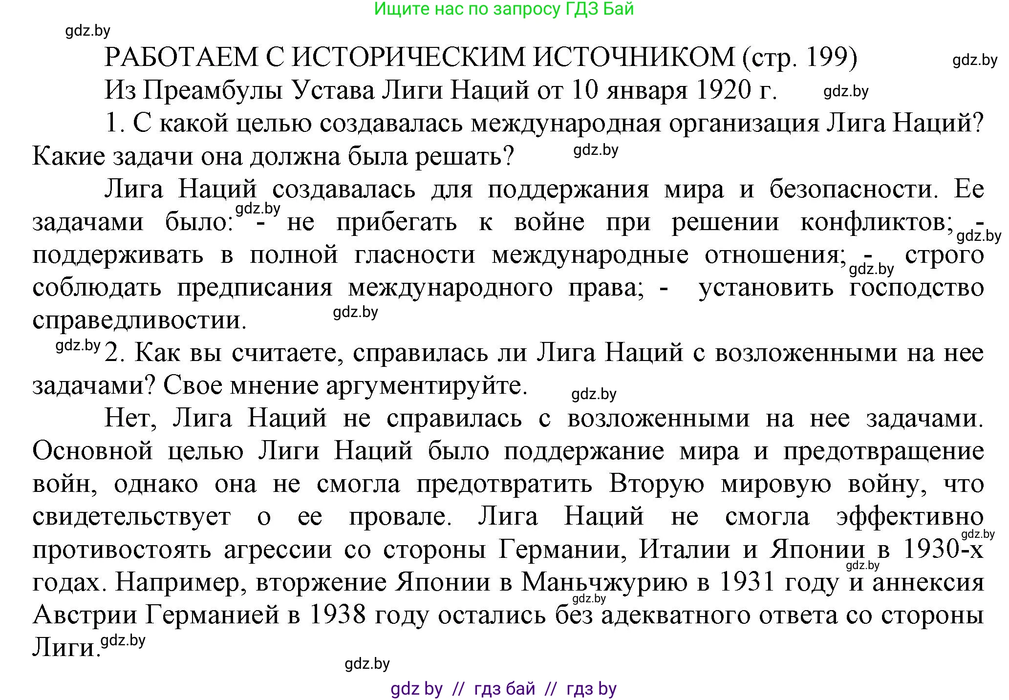 История Беларуси (Гісторыя Беларусі), 11 класс Учебник, авторы: Кохановский Александр Генадьевич, Кошелев Владимир Сергеевич, Темушев Степан Николаевич, Мох Е Н, Мезга Н Н, Корсак А И, Маскевич А И, Ходин С Н, издательство Издательский центр БГУ, Минск, 2025, зелёного цвета, страница 199, Решение