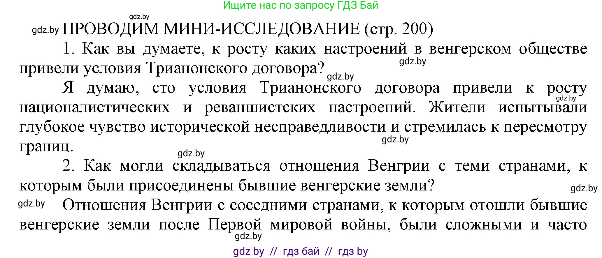История Беларуси (Гісторыя Беларусі), 11 класс Учебник, авторы: Кохановский Александр Генадьевич, Кошелев Владимир Сергеевич, Темушев Степан Николаевич, Мох Е Н, Мезга Н Н, Корсак А И, Маскевич А И, Ходин С Н, издательство Издательский центр БГУ, Минск, 2025, зелёного цвета, страница 200, Решение