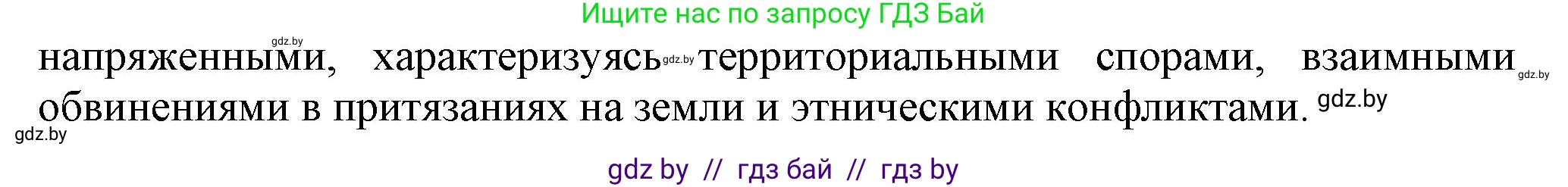 История Беларуси (Гісторыя Беларусі), 11 класс Учебник, авторы: Кохановский Александр Генадьевич, Кошелев Владимир Сергеевич, Темушев Степан Николаевич, Мох Е Н, Мезга Н Н, Корсак А И, Маскевич А И, Ходин С Н, издательство Издательский центр БГУ, Минск, 2025, зелёного цвета, страница 200, Решение (продолжение 2)