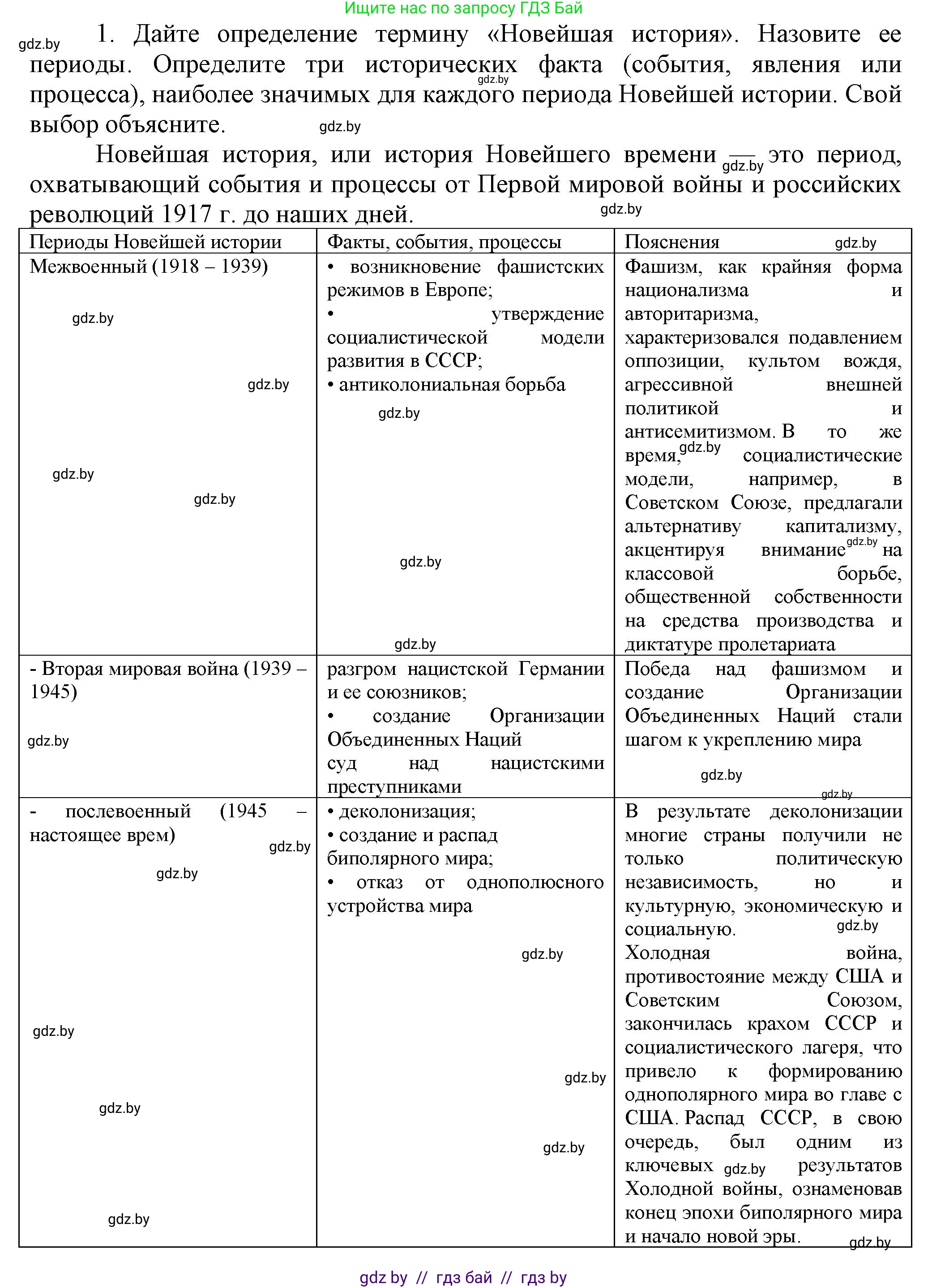 История Беларуси (Гісторыя Беларусі), 11 класс Учебник, авторы: Кохановский Александр Генадьевич, Кошелев Владимир Сергеевич, Темушев Степан Николаевич, Мох Е Н, Мезга Н Н, Корсак А И, Маскевич А И, Ходин С Н, издательство Издательский центр БГУ, Минск, 2025, зелёного цвета, страница 207, номер 1, Решение