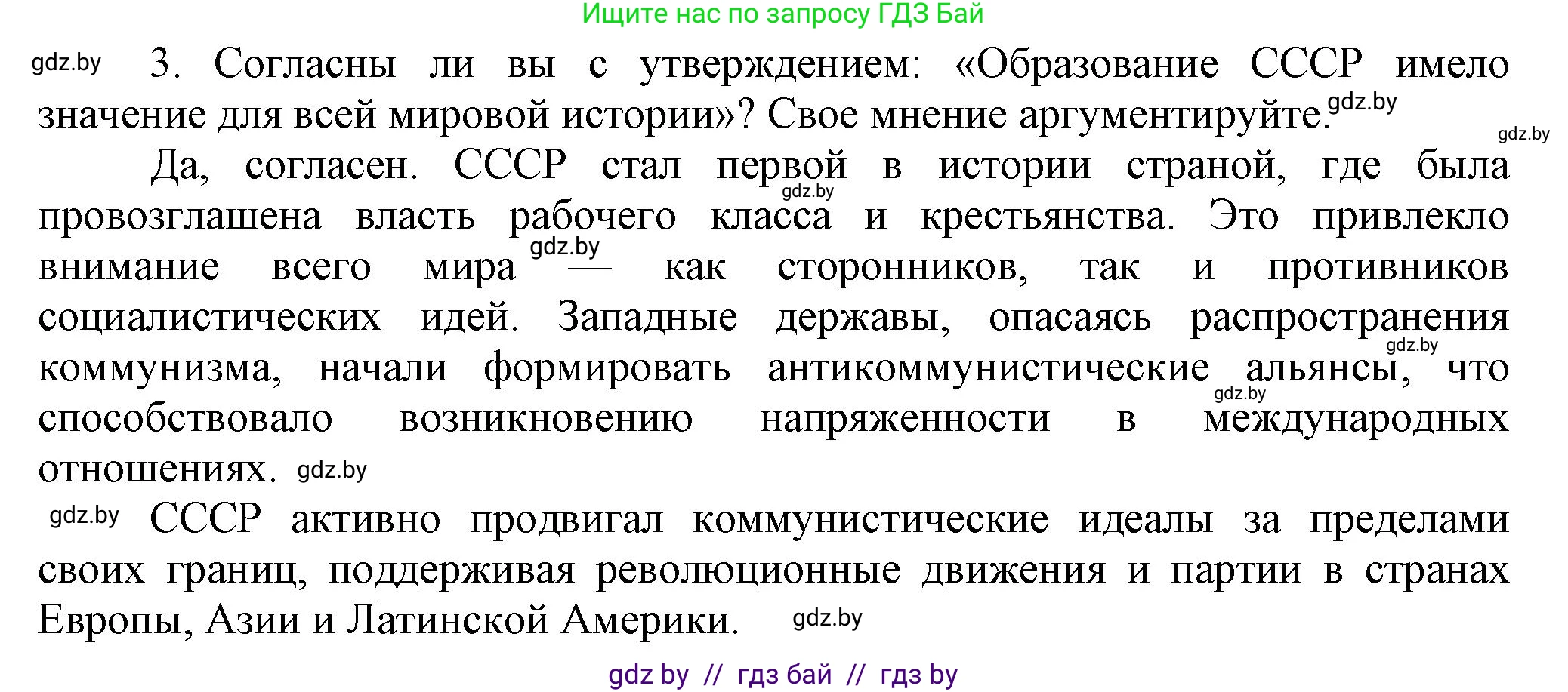 История Беларуси (Гісторыя Беларусі), 11 класс Учебник, авторы: Кохановский Александр Генадьевич, Кошелев Владимир Сергеевич, Темушев Степан Николаевич, Мох Е Н, Мезга Н Н, Корсак А И, Маскевич А И, Ходин С Н, издательство Издательский центр БГУ, Минск, 2025, зелёного цвета, страница 207, номер 3, Решение