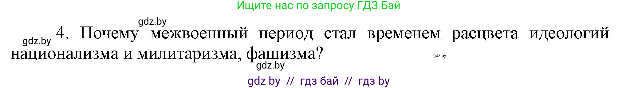 История Беларуси (Гісторыя Беларусі), 11 класс Учебник, авторы: Кохановский Александр Генадьевич, Кошелев Владимир Сергеевич, Темушев Степан Николаевич, Мох Е Н, Мезга Н Н, Корсак А И, Маскевич А И, Ходин С Н, издательство Издательский центр БГУ, Минск, 2025, зелёного цвета, страница 207, номер 4, Решение