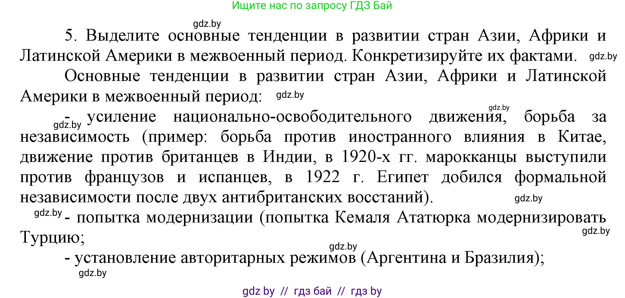 История Беларуси (Гісторыя Беларусі), 11 класс Учебник, авторы: Кохановский Александр Генадьевич, Кошелев Владимир Сергеевич, Темушев Степан Николаевич, Мох Е Н, Мезга Н Н, Корсак А И, Маскевич А И, Ходин С Н, издательство Издательский центр БГУ, Минск, 2025, зелёного цвета, страница 207, номер 5, Решение