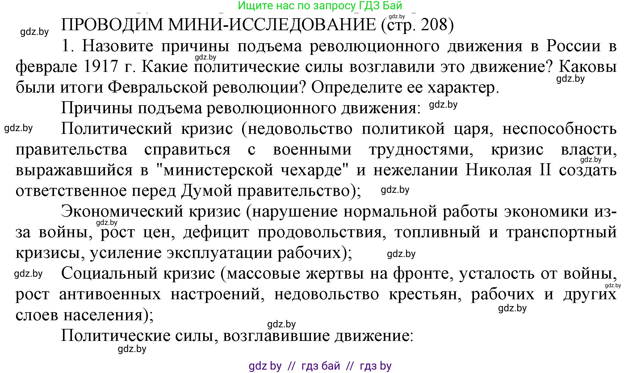 История Беларуси (Гісторыя Беларусі), 11 класс Учебник, авторы: Кохановский Александр Генадьевич, Кошелев Владимир Сергеевич, Темушев Степан Николаевич, Мох Е Н, Мезга Н Н, Корсак А И, Маскевич А И, Ходин С Н, издательство Издательский центр БГУ, Минск, 2025, зелёного цвета, страница 208, Решение
