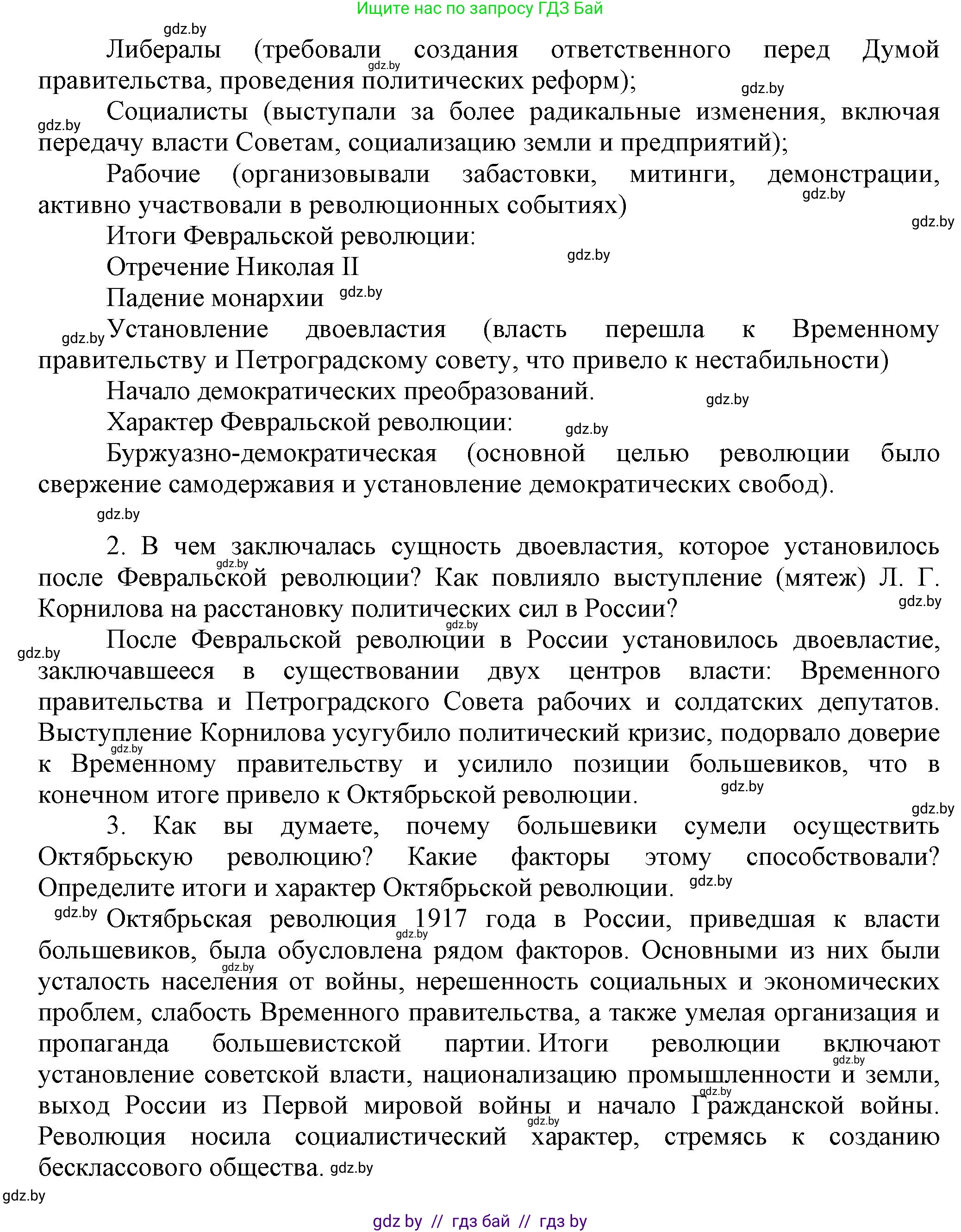История Беларуси (Гісторыя Беларусі), 11 класс Учебник, авторы: Кохановский Александр Генадьевич, Кошелев Владимир Сергеевич, Темушев Степан Николаевич, Мох Е Н, Мезга Н Н, Корсак А И, Маскевич А И, Ходин С Н, издательство Издательский центр БГУ, Минск, 2025, зелёного цвета, страница 208, Решение (продолжение 2)
