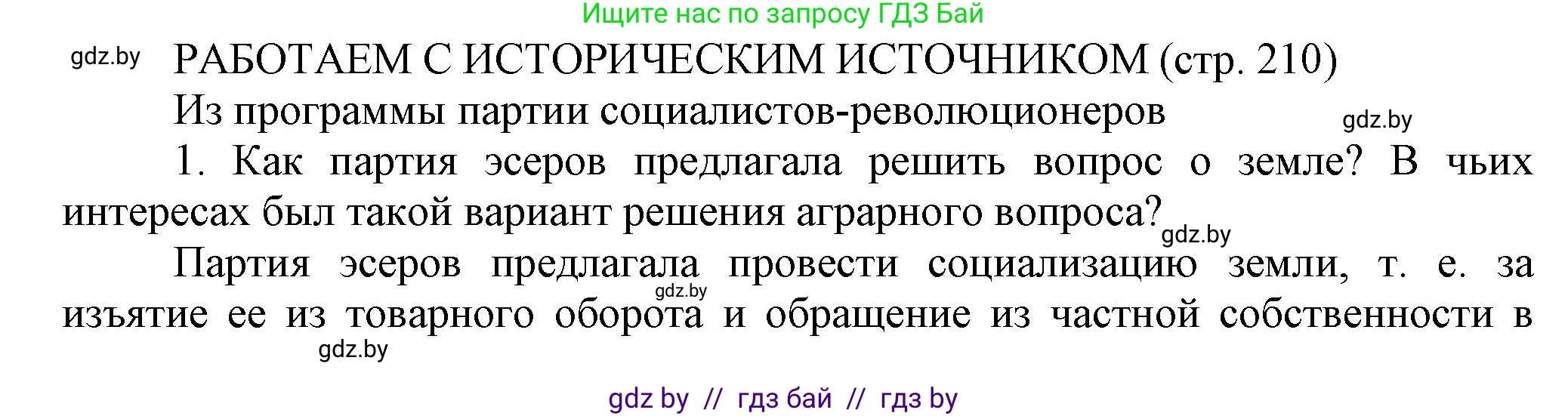 История Беларуси (Гісторыя Беларусі), 11 класс Учебник, авторы: Кохановский Александр Генадьевич, Кошелев Владимир Сергеевич, Темушев Степан Николаевич, Мох Е Н, Мезга Н Н, Корсак А И, Маскевич А И, Ходин С Н, издательство Издательский центр БГУ, Минск, 2025, зелёного цвета, страница 210, Решение