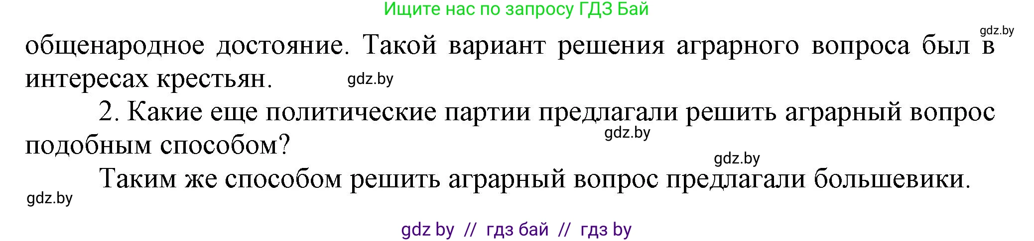 История Беларуси (Гісторыя Беларусі), 11 класс Учебник, авторы: Кохановский Александр Генадьевич, Кошелев Владимир Сергеевич, Темушев Степан Николаевич, Мох Е Н, Мезга Н Н, Корсак А И, Маскевич А И, Ходин С Н, издательство Издательский центр БГУ, Минск, 2025, зелёного цвета, страница 210, Решение (продолжение 2)