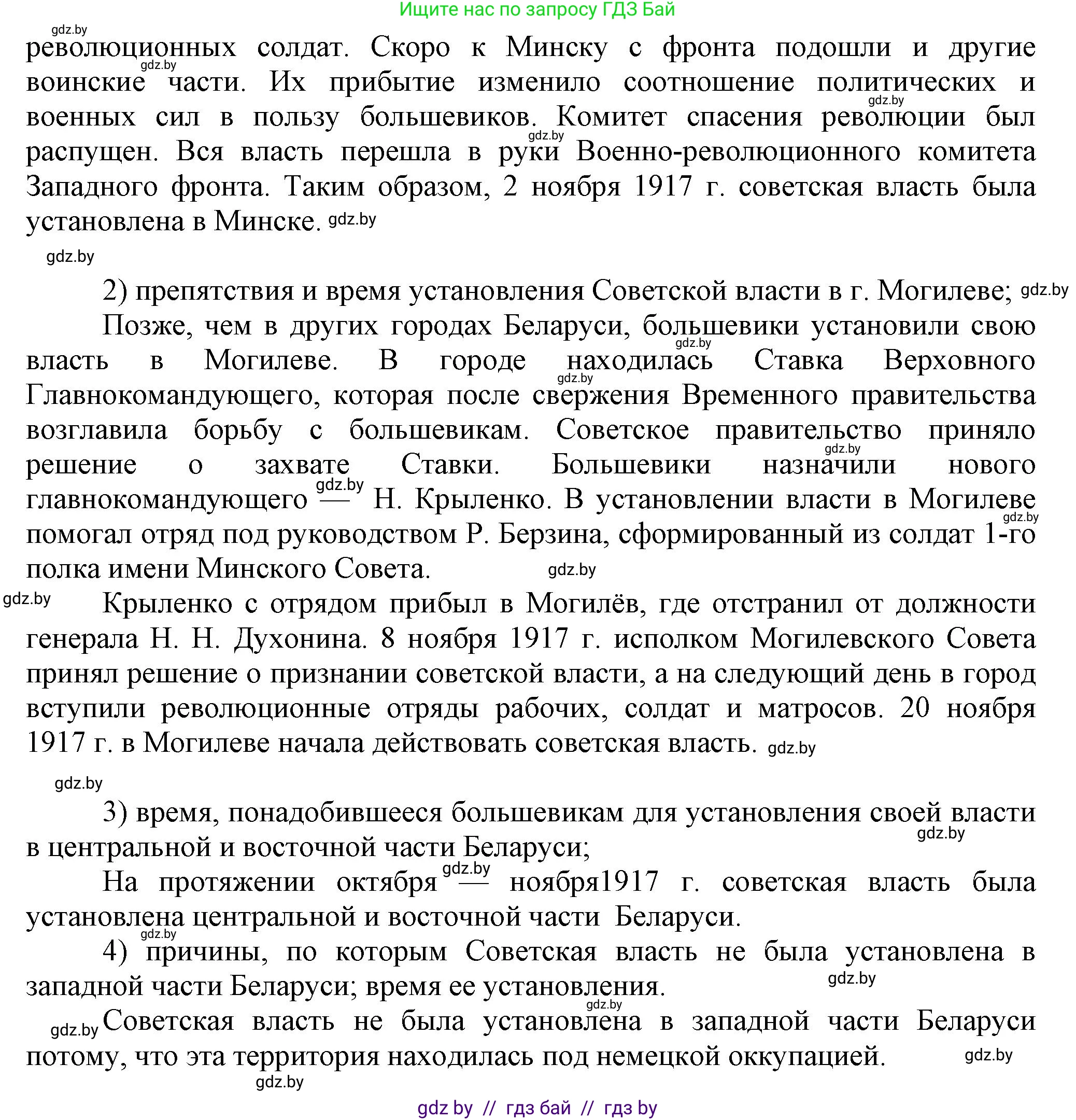 История Беларуси (Гісторыя Беларусі), 11 класс Учебник, авторы: Кохановский Александр Генадьевич, Кошелев Владимир Сергеевич, Темушев Степан Николаевич, Мох Е Н, Мезга Н Н, Корсак А И, Маскевич А И, Ходин С Н, издательство Издательский центр БГУ, Минск, 2025, зелёного цвета, страница 214, Решение (продолжение 2)
