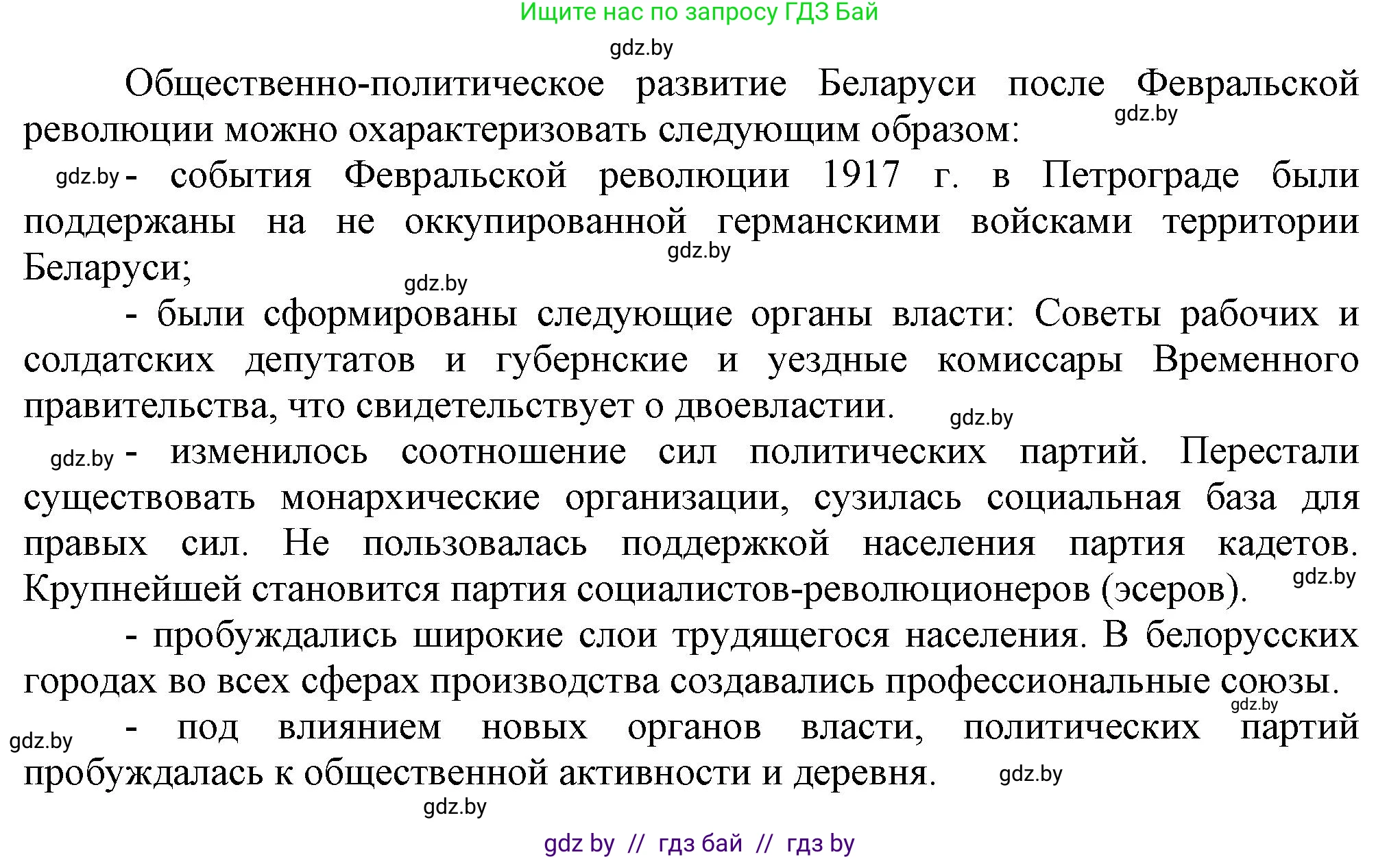 История Беларуси (Гісторыя Беларусі), 11 класс Учебник, авторы: Кохановский Александр Генадьевич, Кошелев Владимир Сергеевич, Темушев Степан Николаевич, Мох Е Н, Мезга Н Н, Корсак А И, Маскевич А И, Ходин С Н, издательство Издательский центр БГУ, Минск, 2025, зелёного цвета, страница 218, номер 1, Решение (продолжение 2)