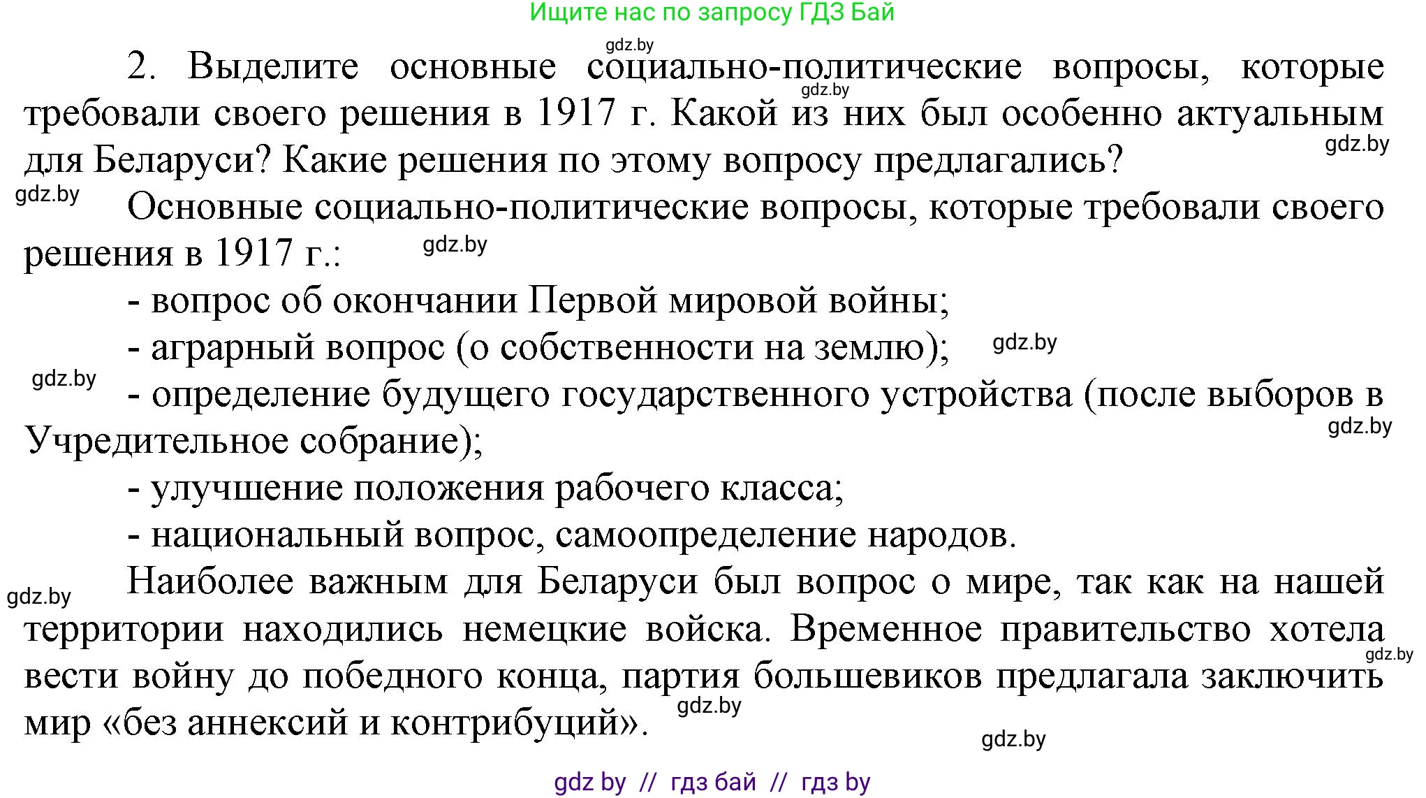 История Беларуси (Гісторыя Беларусі), 11 класс Учебник, авторы: Кохановский Александр Генадьевич, Кошелев Владимир Сергеевич, Темушев Степан Николаевич, Мох Е Н, Мезга Н Н, Корсак А И, Маскевич А И, Ходин С Н, издательство Издательский центр БГУ, Минск, 2025, зелёного цвета, страница 218, номер 2, Решение