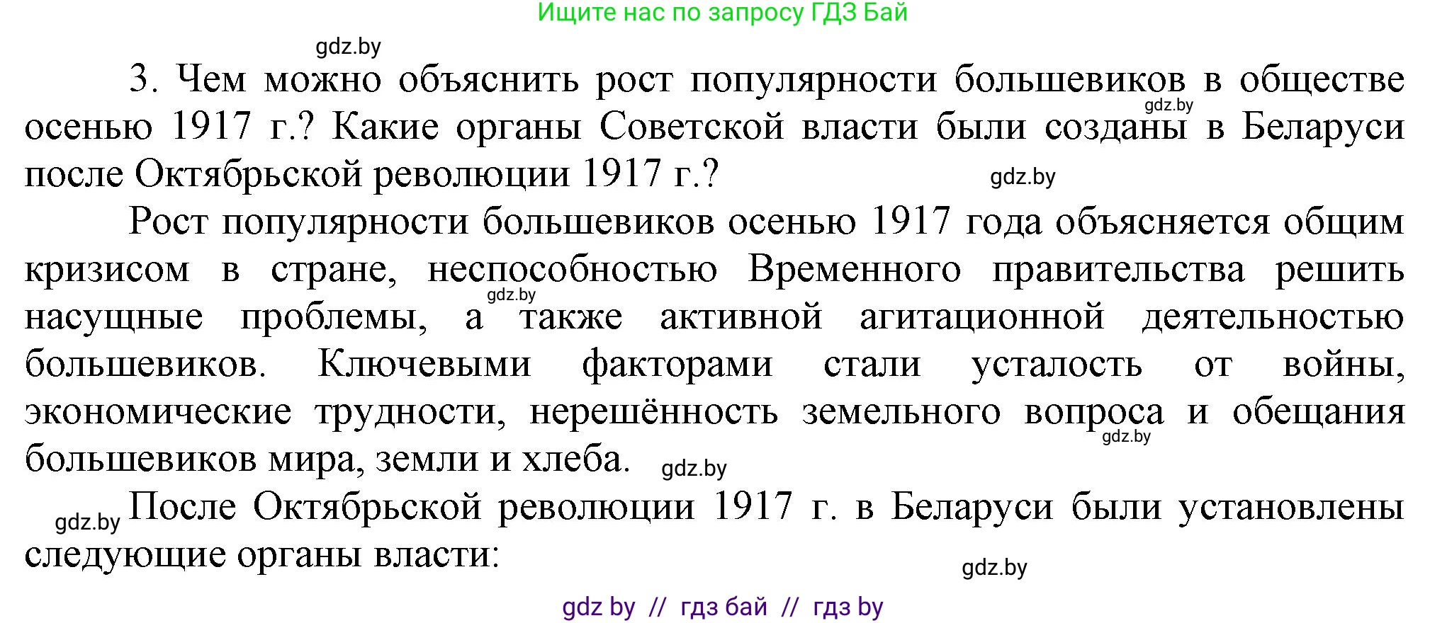 История Беларуси (Гісторыя Беларусі), 11 класс Учебник, авторы: Кохановский Александр Генадьевич, Кошелев Владимир Сергеевич, Темушев Степан Николаевич, Мох Е Н, Мезга Н Н, Корсак А И, Маскевич А И, Ходин С Н, издательство Издательский центр БГУ, Минск, 2025, зелёного цвета, страница 218, номер 3, Решение