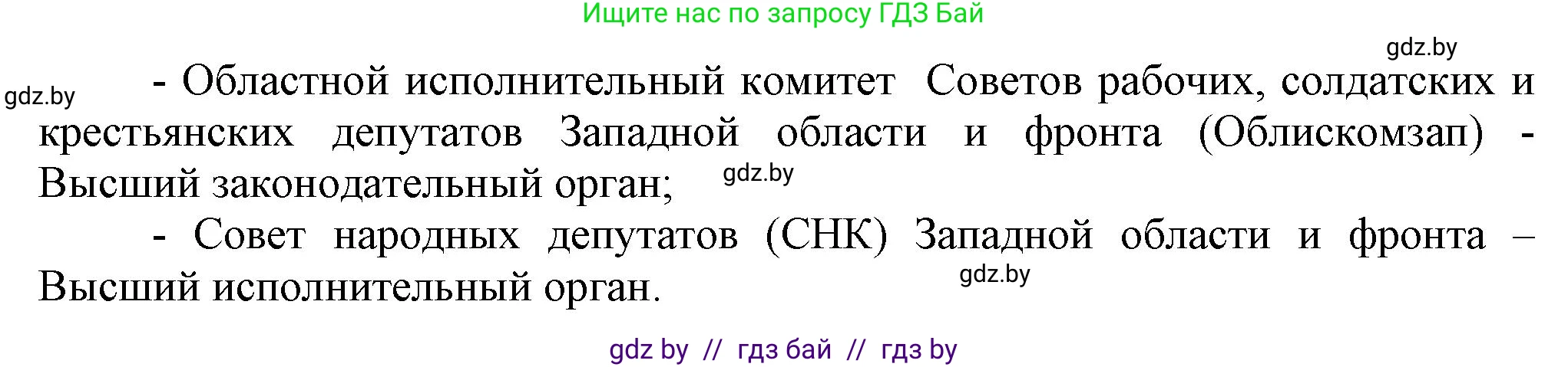 История Беларуси (Гісторыя Беларусі), 11 класс Учебник, авторы: Кохановский Александр Генадьевич, Кошелев Владимир Сергеевич, Темушев Степан Николаевич, Мох Е Н, Мезга Н Н, Корсак А И, Маскевич А И, Ходин С Н, издательство Издательский центр БГУ, Минск, 2025, зелёного цвета, страница 218, номер 3, Решение (продолжение 2)