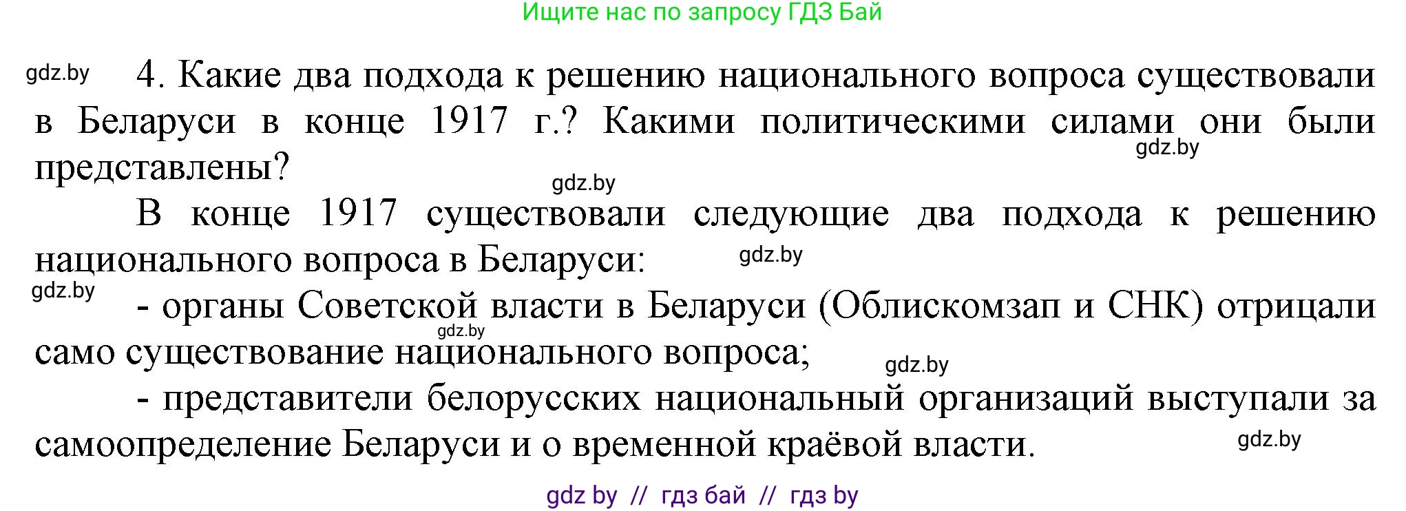 История Беларуси (Гісторыя Беларусі), 11 класс Учебник, авторы: Кохановский Александр Генадьевич, Кошелев Владимир Сергеевич, Темушев Степан Николаевич, Мох Е Н, Мезга Н Н, Корсак А И, Маскевич А И, Ходин С Н, издательство Издательский центр БГУ, Минск, 2025, зелёного цвета, страница 218, номер 4, Решение