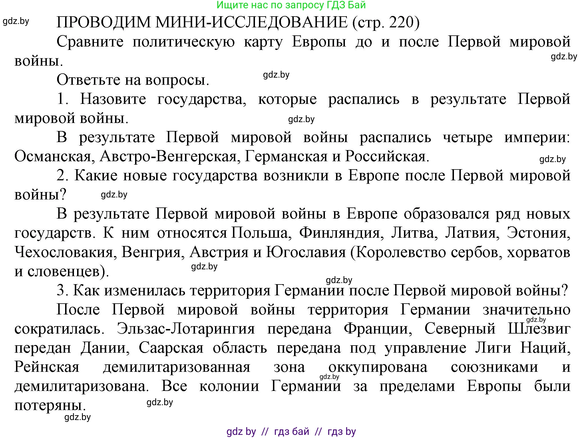 История Беларуси (Гісторыя Беларусі), 11 класс Учебник, авторы: Кохановский Александр Генадьевич, Кошелев Владимир Сергеевич, Темушев Степан Николаевич, Мох Е Н, Мезга Н Н, Корсак А И, Маскевич А И, Ходин С Н, издательство Издательский центр БГУ, Минск, 2025, зелёного цвета, страница 220, Решение
