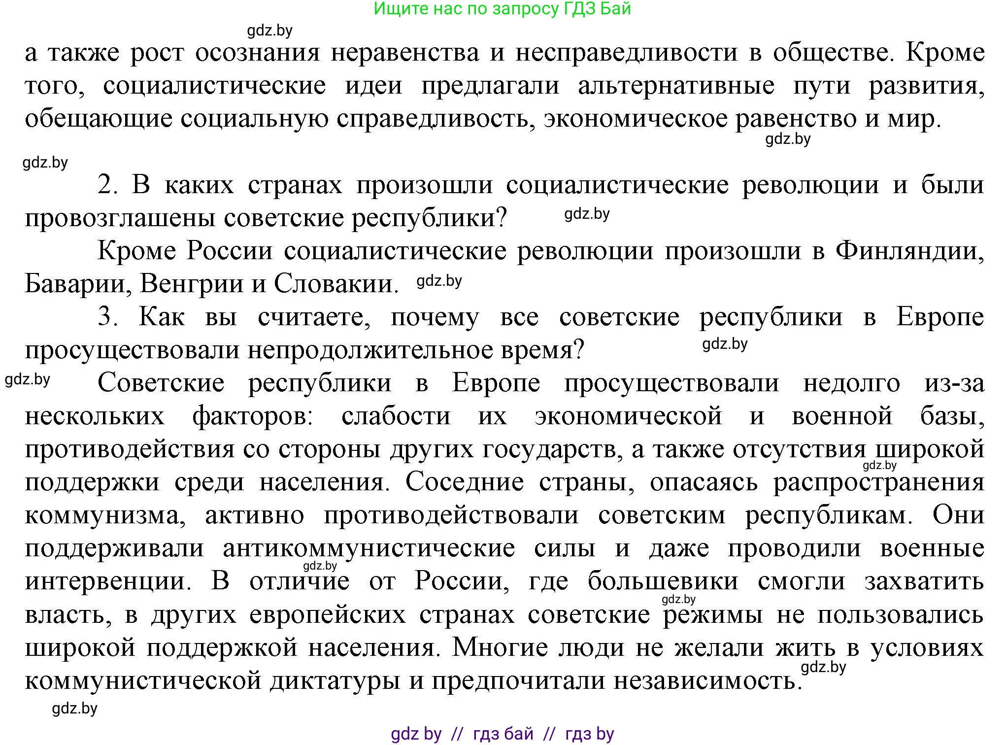 История Беларуси (Гісторыя Беларусі), 11 класс Учебник, авторы: Кохановский Александр Генадьевич, Кошелев Владимир Сергеевич, Темушев Степан Николаевич, Мох Е Н, Мезга Н Н, Корсак А И, Маскевич А И, Ходин С Н, издательство Издательский центр БГУ, Минск, 2025, зелёного цвета, страница 222, Решение (продолжение 2)