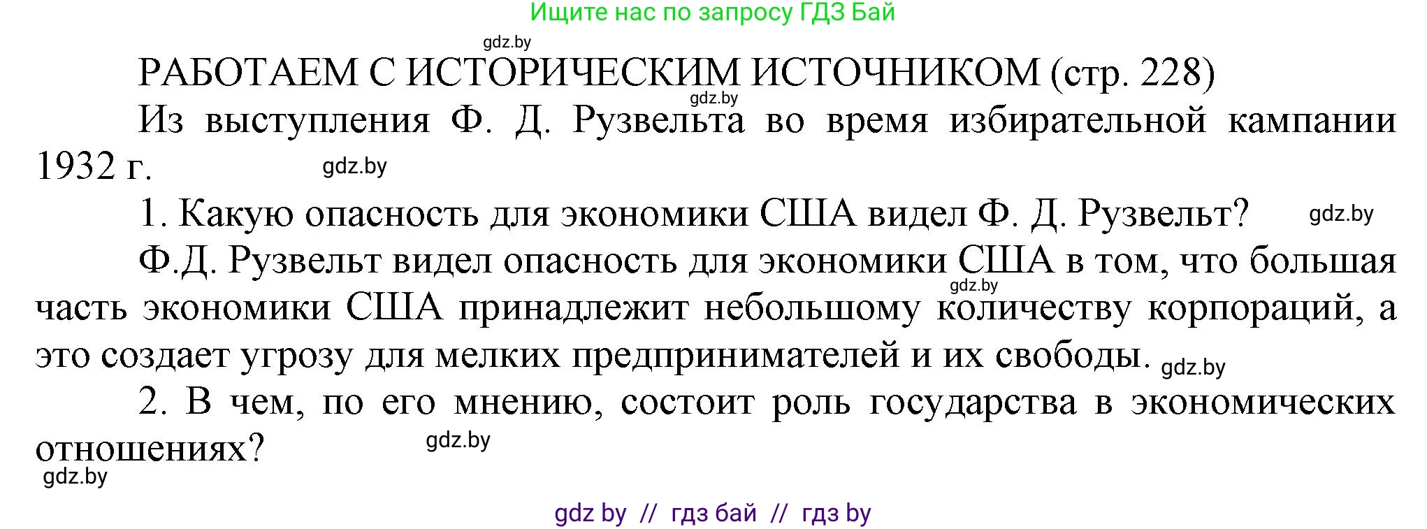 История Беларуси (Гісторыя Беларусі), 11 класс Учебник, авторы: Кохановский Александр Генадьевич, Кошелев Владимир Сергеевич, Темушев Степан Николаевич, Мох Е Н, Мезга Н Н, Корсак А И, Маскевич А И, Ходин С Н, издательство Издательский центр БГУ, Минск, 2025, зелёного цвета, страница 228, Решение