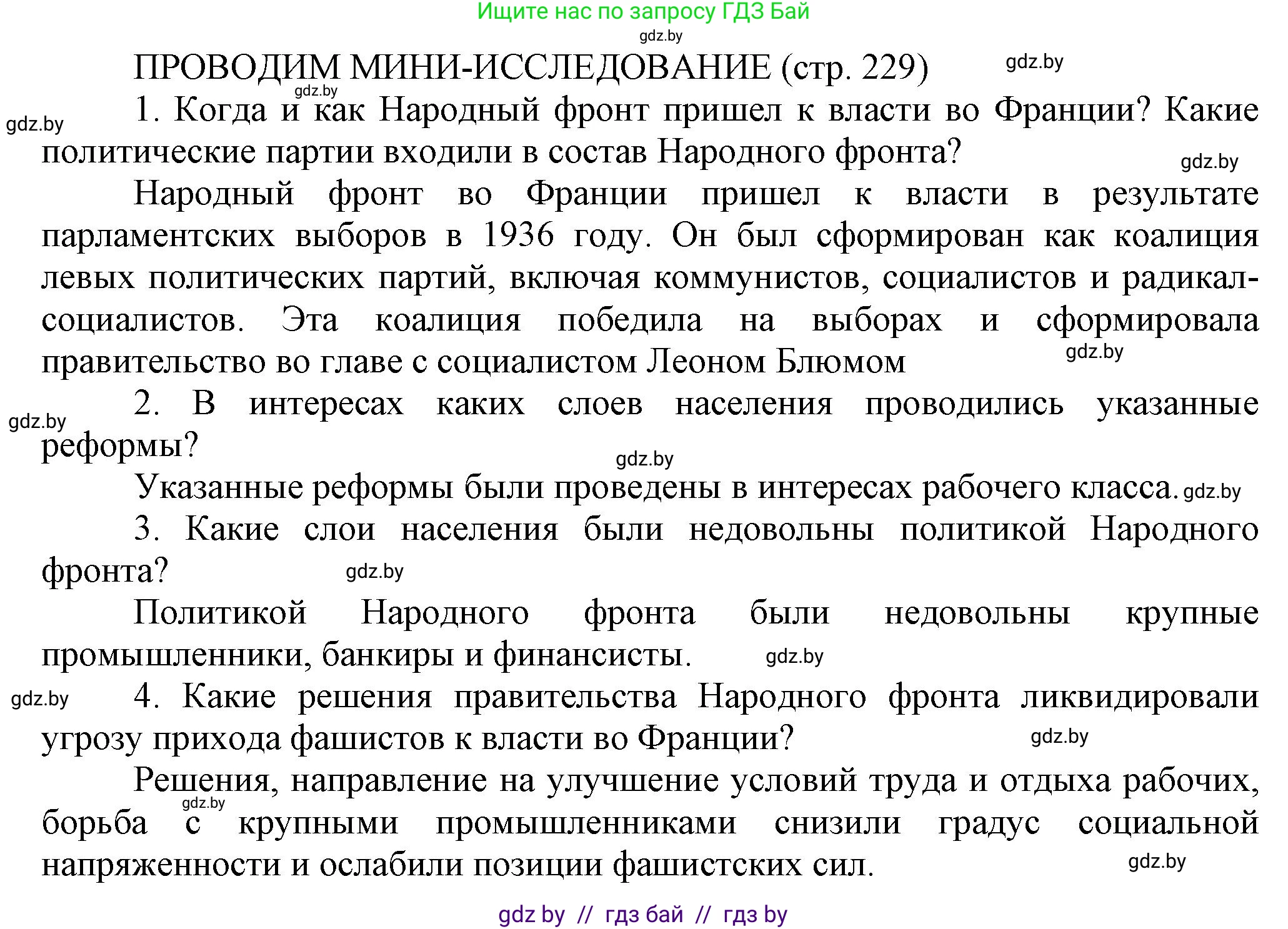 История Беларуси (Гісторыя Беларусі), 11 класс Учебник, авторы: Кохановский Александр Генадьевич, Кошелев Владимир Сергеевич, Темушев Степан Николаевич, Мох Е Н, Мезга Н Н, Корсак А И, Маскевич А И, Ходин С Н, издательство Издательский центр БГУ, Минск, 2025, зелёного цвета, страница 229, Решение