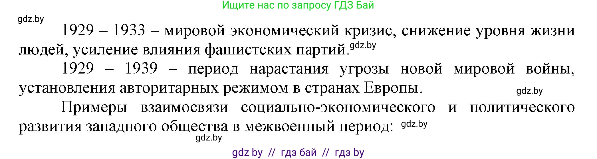 История Беларуси (Гісторыя Беларусі), 11 класс Учебник, авторы: Кохановский Александр Генадьевич, Кошелев Владимир Сергеевич, Темушев Степан Николаевич, Мох Е Н, Мезга Н Н, Корсак А И, Маскевич А И, Ходин С Н, издательство Издательский центр БГУ, Минск, 2025, зелёного цвета, страница 230, номер 1, Решение (продолжение 2)