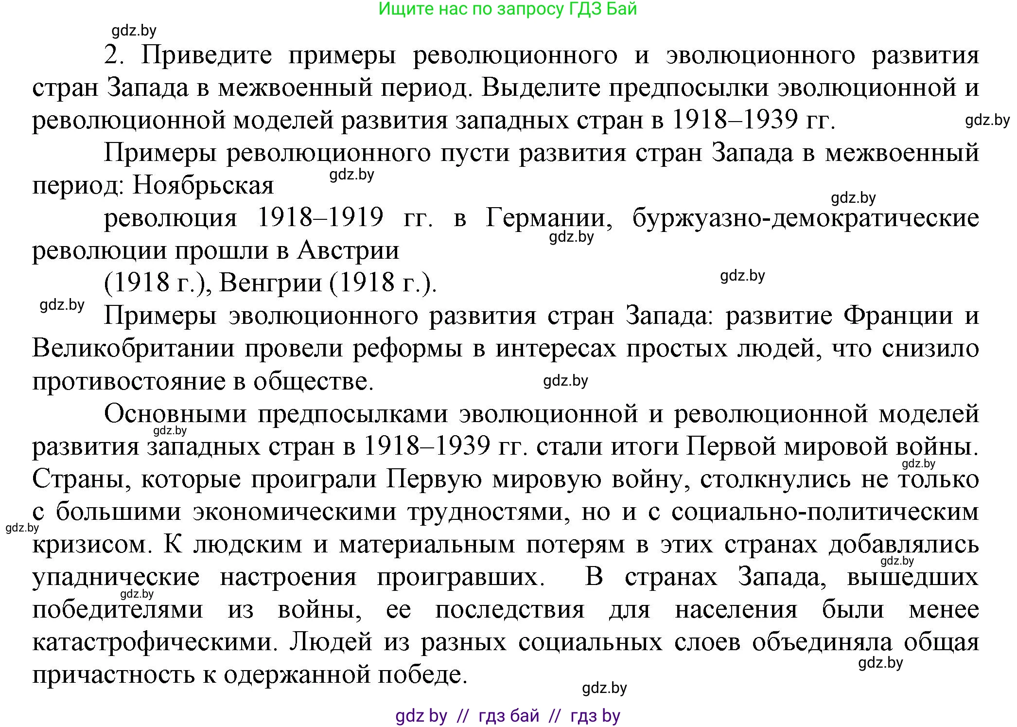 История Беларуси (Гісторыя Беларусі), 11 класс Учебник, авторы: Кохановский Александр Генадьевич, Кошелев Владимир Сергеевич, Темушев Степан Николаевич, Мох Е Н, Мезга Н Н, Корсак А И, Маскевич А И, Ходин С Н, издательство Издательский центр БГУ, Минск, 2025, зелёного цвета, страница 230, номер 2, Решение