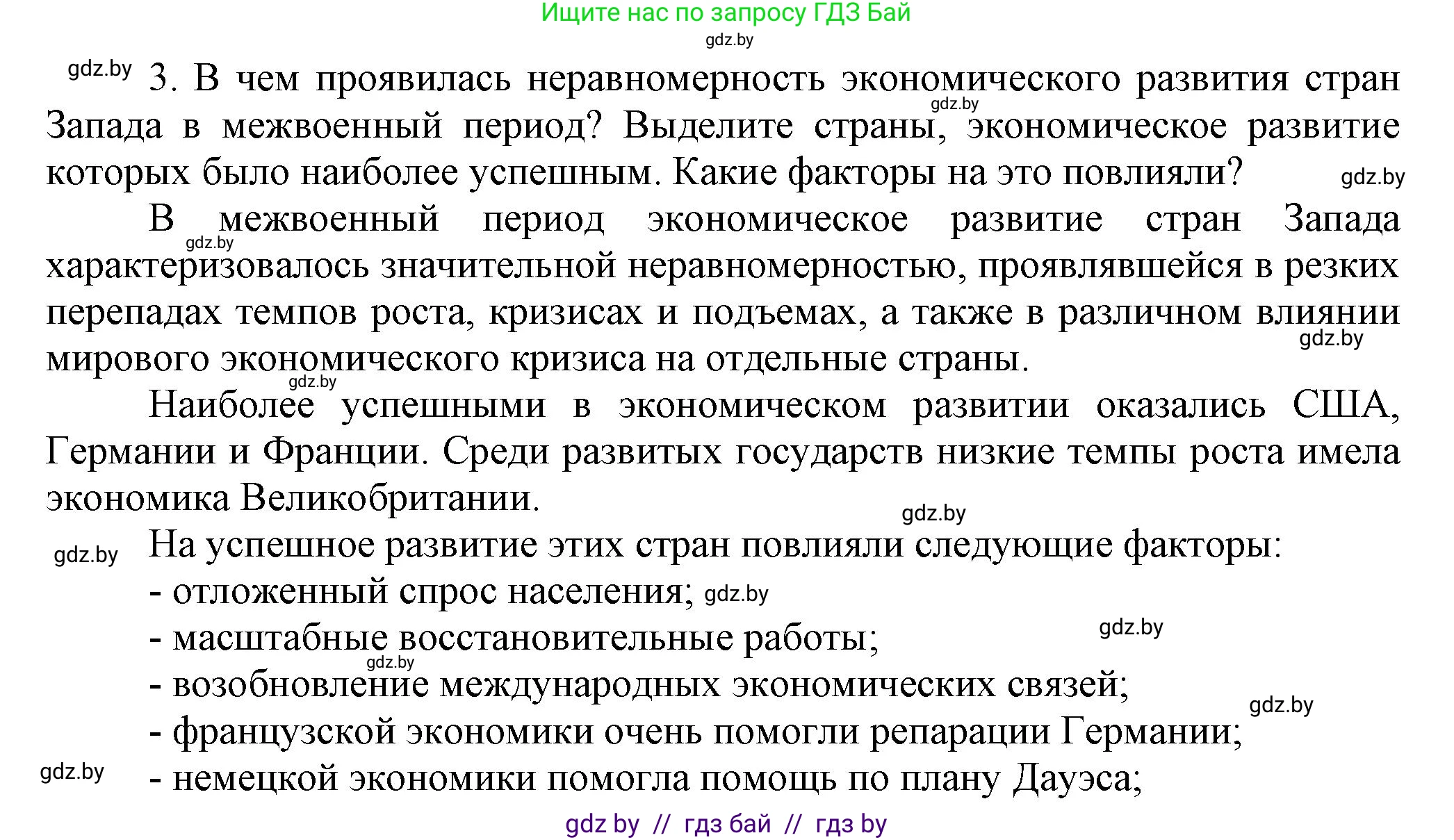 История Беларуси (Гісторыя Беларусі), 11 класс Учебник, авторы: Кохановский Александр Генадьевич, Кошелев Владимир Сергеевич, Темушев Степан Николаевич, Мох Е Н, Мезга Н Н, Корсак А И, Маскевич А И, Ходин С Н, издательство Издательский центр БГУ, Минск, 2025, зелёного цвета, страница 230, номер 3, Решение