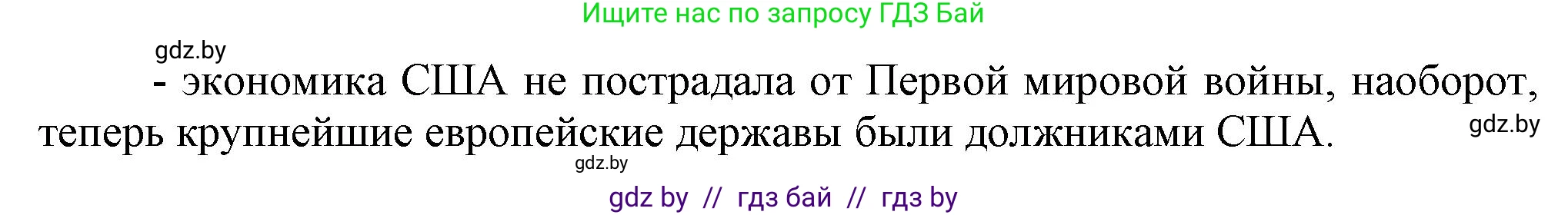 История Беларуси (Гісторыя Беларусі), 11 класс Учебник, авторы: Кохановский Александр Генадьевич, Кошелев Владимир Сергеевич, Темушев Степан Николаевич, Мох Е Н, Мезга Н Н, Корсак А И, Маскевич А И, Ходин С Н, издательство Издательский центр БГУ, Минск, 2025, зелёного цвета, страница 230, номер 3, Решение (продолжение 2)