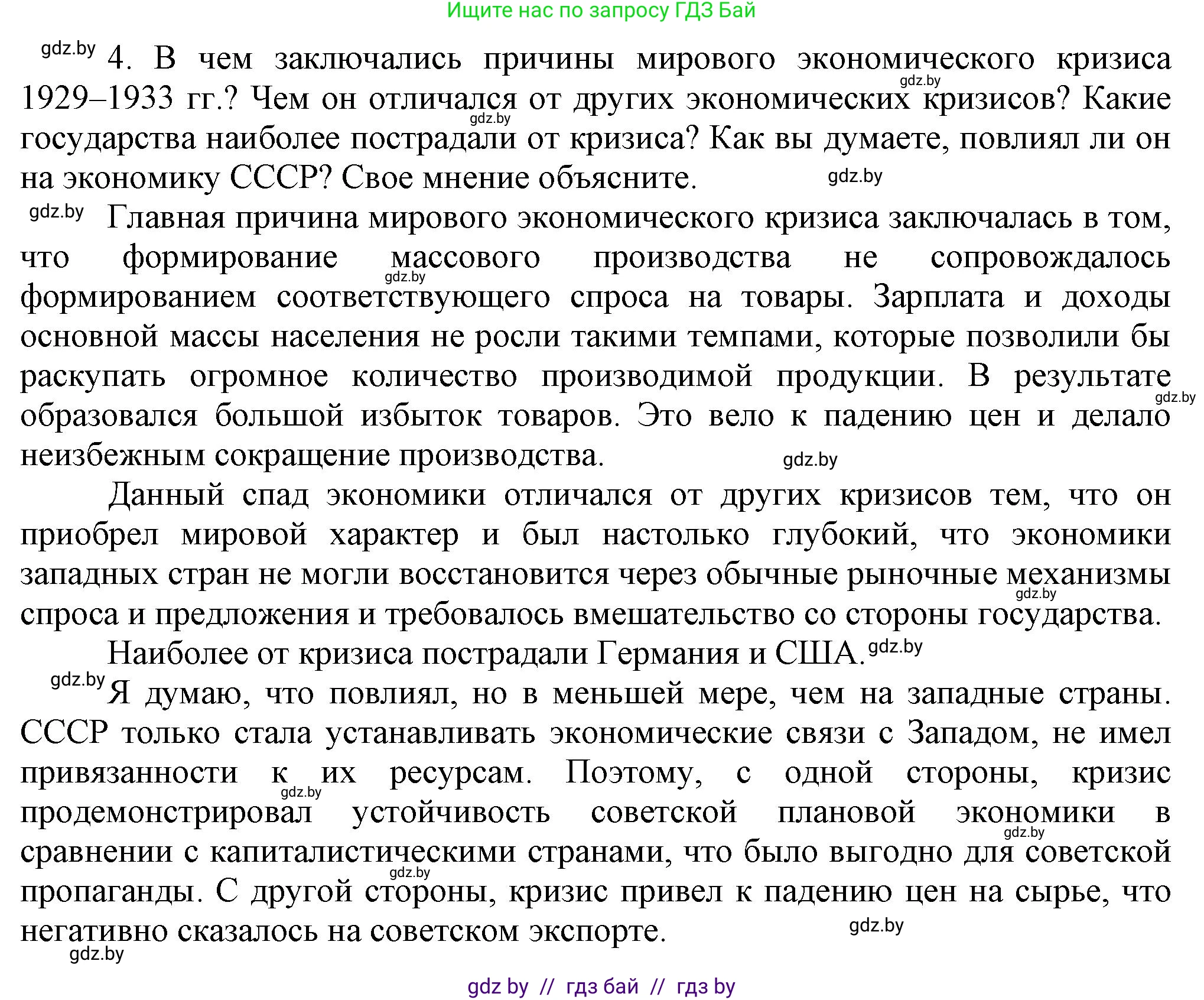 История Беларуси (Гісторыя Беларусі), 11 класс Учебник, авторы: Кохановский Александр Генадьевич, Кошелев Владимир Сергеевич, Темушев Степан Николаевич, Мох Е Н, Мезга Н Н, Корсак А И, Маскевич А И, Ходин С Н, издательство Издательский центр БГУ, Минск, 2025, зелёного цвета, страница 230, номер 4, Решение