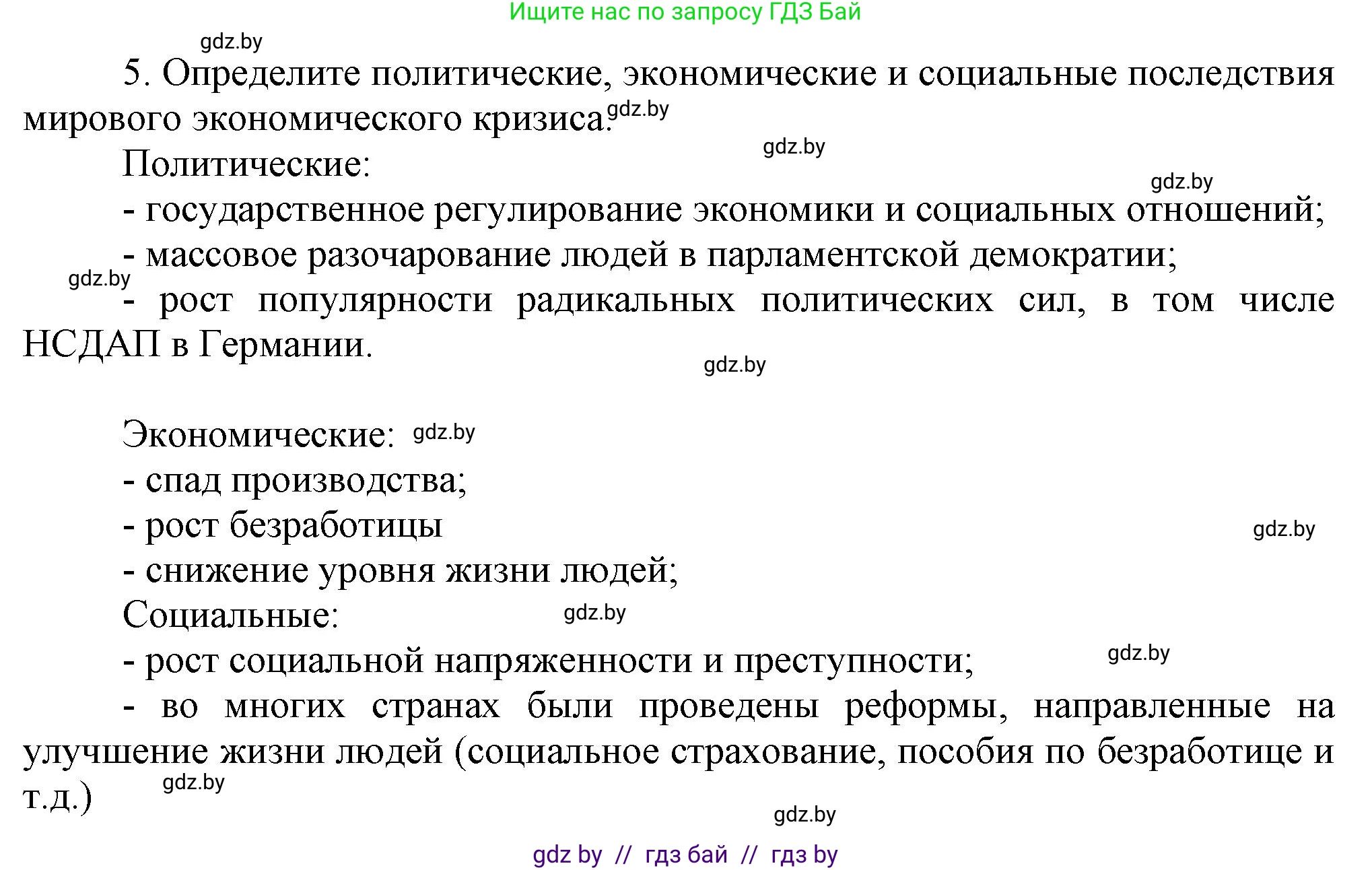 История Беларуси (Гісторыя Беларусі), 11 класс Учебник, авторы: Кохановский Александр Генадьевич, Кошелев Владимир Сергеевич, Темушев Степан Николаевич, Мох Е Н, Мезга Н Н, Корсак А И, Маскевич А И, Ходин С Н, издательство Издательский центр БГУ, Минск, 2025, зелёного цвета, страница 230, номер 5, Решение