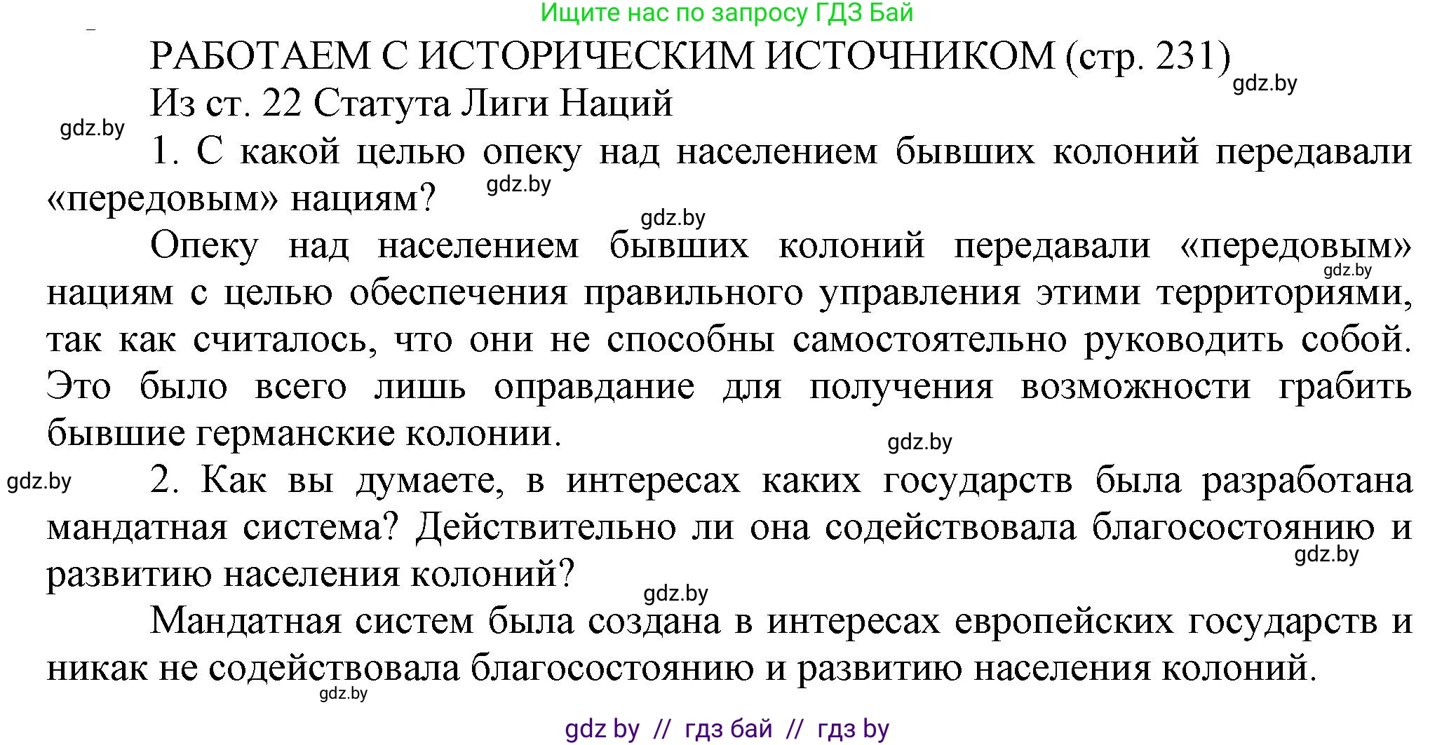 История Беларуси (Гісторыя Беларусі), 11 класс Учебник, авторы: Кохановский Александр Генадьевич, Кошелев Владимир Сергеевич, Темушев Степан Николаевич, Мох Е Н, Мезга Н Н, Корсак А И, Маскевич А И, Ходин С Н, издательство Издательский центр БГУ, Минск, 2025, зелёного цвета, страница 231, Решение