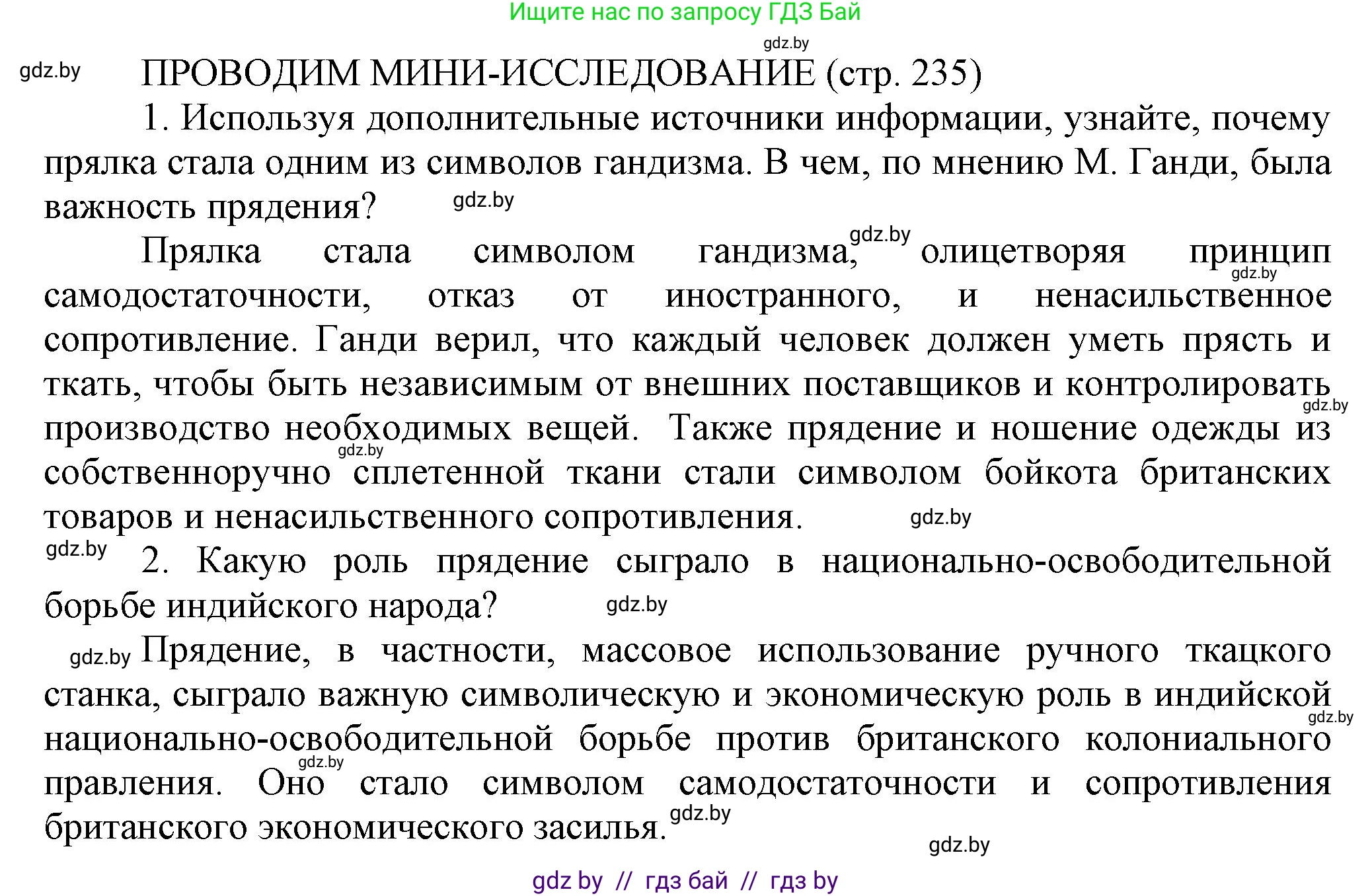 История Беларуси (Гісторыя Беларусі), 11 класс Учебник, авторы: Кохановский Александр Генадьевич, Кошелев Владимир Сергеевич, Темушев Степан Николаевич, Мох Е Н, Мезга Н Н, Корсак А И, Маскевич А И, Ходин С Н, издательство Издательский центр БГУ, Минск, 2025, зелёного цвета, страница 235, Решение