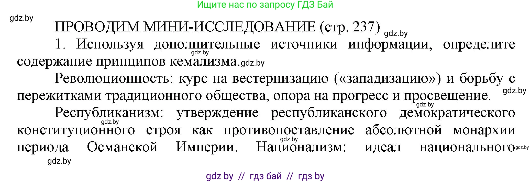 История Беларуси (Гісторыя Беларусі), 11 класс Учебник, авторы: Кохановский Александр Генадьевич, Кошелев Владимир Сергеевич, Темушев Степан Николаевич, Мох Е Н, Мезга Н Н, Корсак А И, Маскевич А И, Ходин С Н, издательство Издательский центр БГУ, Минск, 2025, зелёного цвета, страница 237, Решение