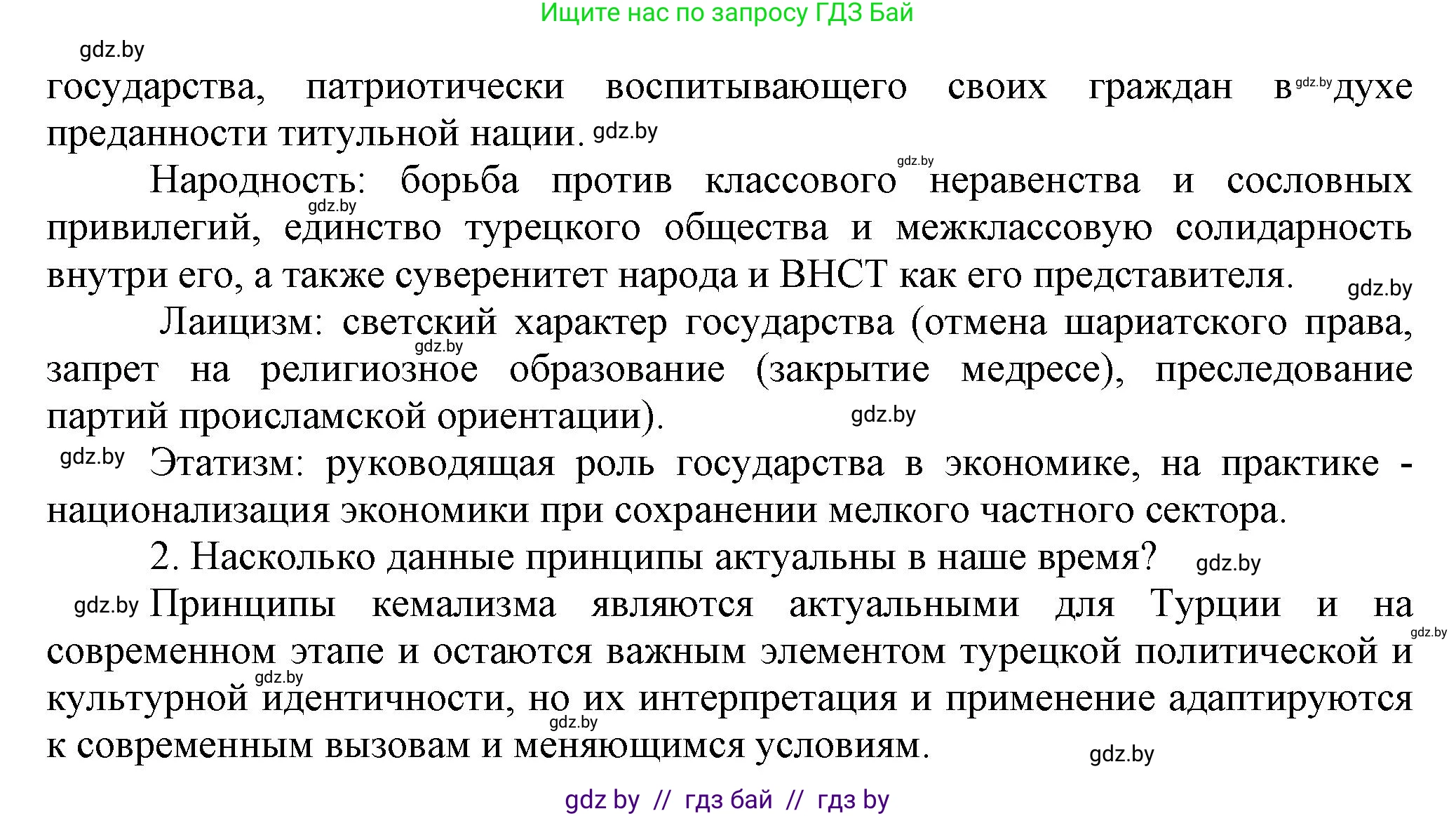История Беларуси (Гісторыя Беларусі), 11 класс Учебник, авторы: Кохановский Александр Генадьевич, Кошелев Владимир Сергеевич, Темушев Степан Николаевич, Мох Е Н, Мезга Н Н, Корсак А И, Маскевич А И, Ходин С Н, издательство Издательский центр БГУ, Минск, 2025, зелёного цвета, страница 237, Решение (продолжение 2)