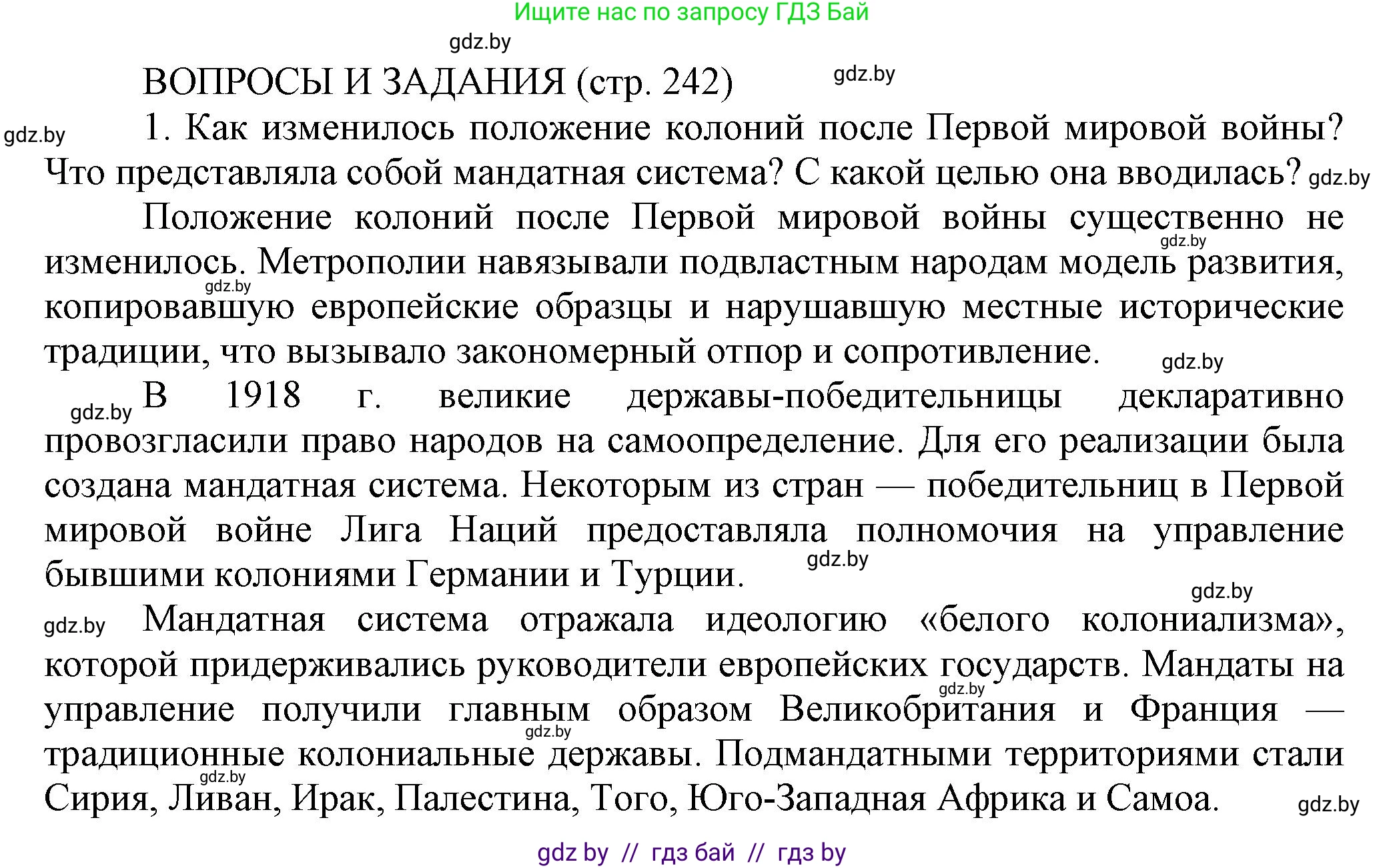 История Беларуси (Гісторыя Беларусі), 11 класс Учебник, авторы: Кохановский Александр Генадьевич, Кошелев Владимир Сергеевич, Темушев Степан Николаевич, Мох Е Н, Мезга Н Н, Корсак А И, Маскевич А И, Ходин С Н, издательство Издательский центр БГУ, Минск, 2025, зелёного цвета, страница 242, номер 1, Решение