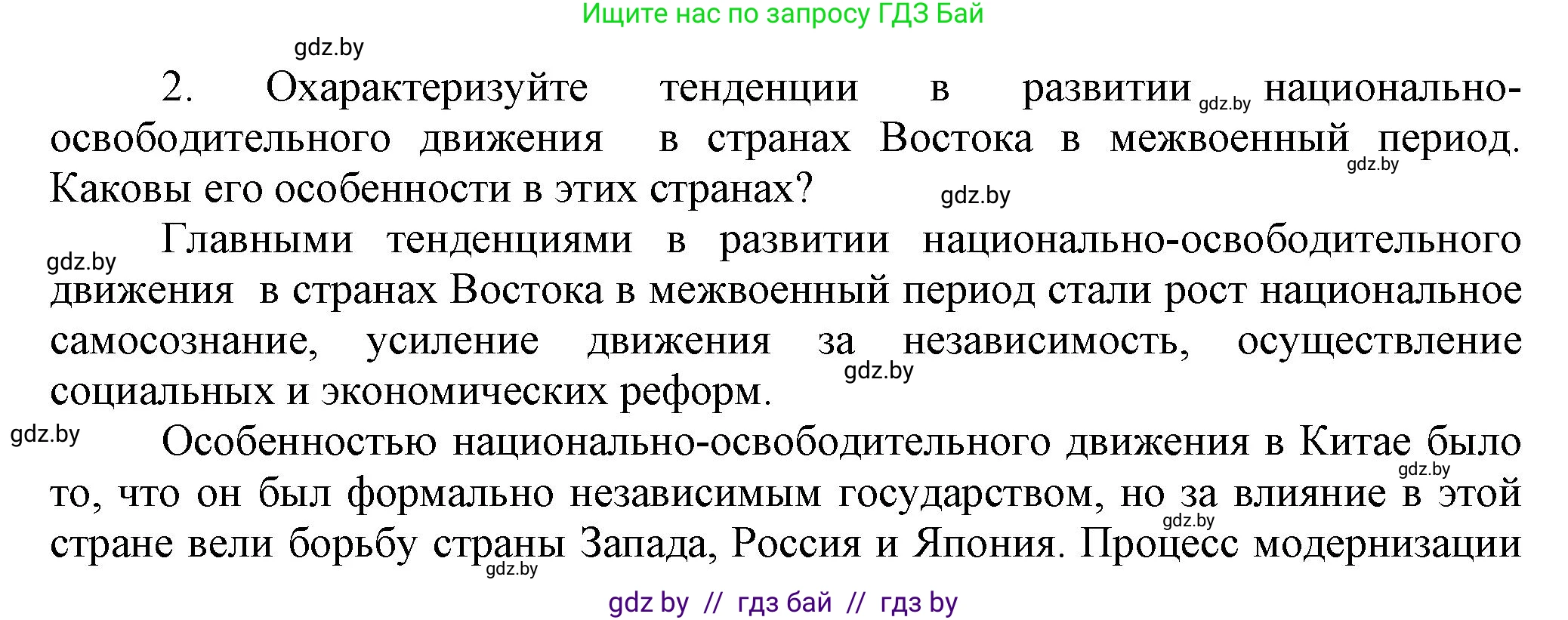 История Беларуси (Гісторыя Беларусі), 11 класс Учебник, авторы: Кохановский Александр Генадьевич, Кошелев Владимир Сергеевич, Темушев Степан Николаевич, Мох Е Н, Мезга Н Н, Корсак А И, Маскевич А И, Ходин С Н, издательство Издательский центр БГУ, Минск, 2025, зелёного цвета, страница 242, номер 2, Решение