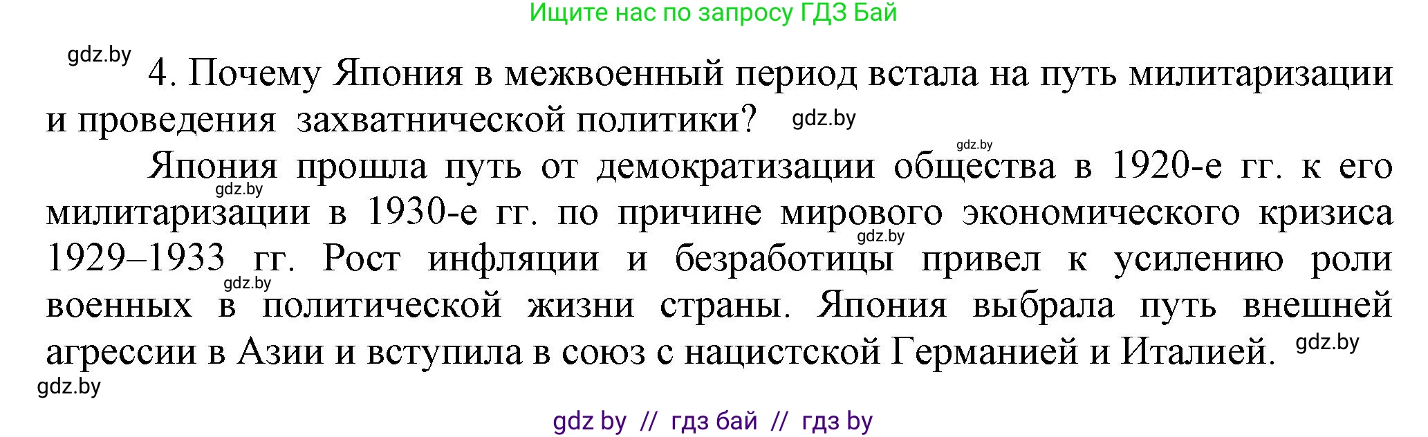 История Беларуси (Гісторыя Беларусі), 11 класс Учебник, авторы: Кохановский Александр Генадьевич, Кошелев Владимир Сергеевич, Темушев Степан Николаевич, Мох Е Н, Мезга Н Н, Корсак А И, Маскевич А И, Ходин С Н, издательство Издательский центр БГУ, Минск, 2025, зелёного цвета, страница 242, номер 4, Решение