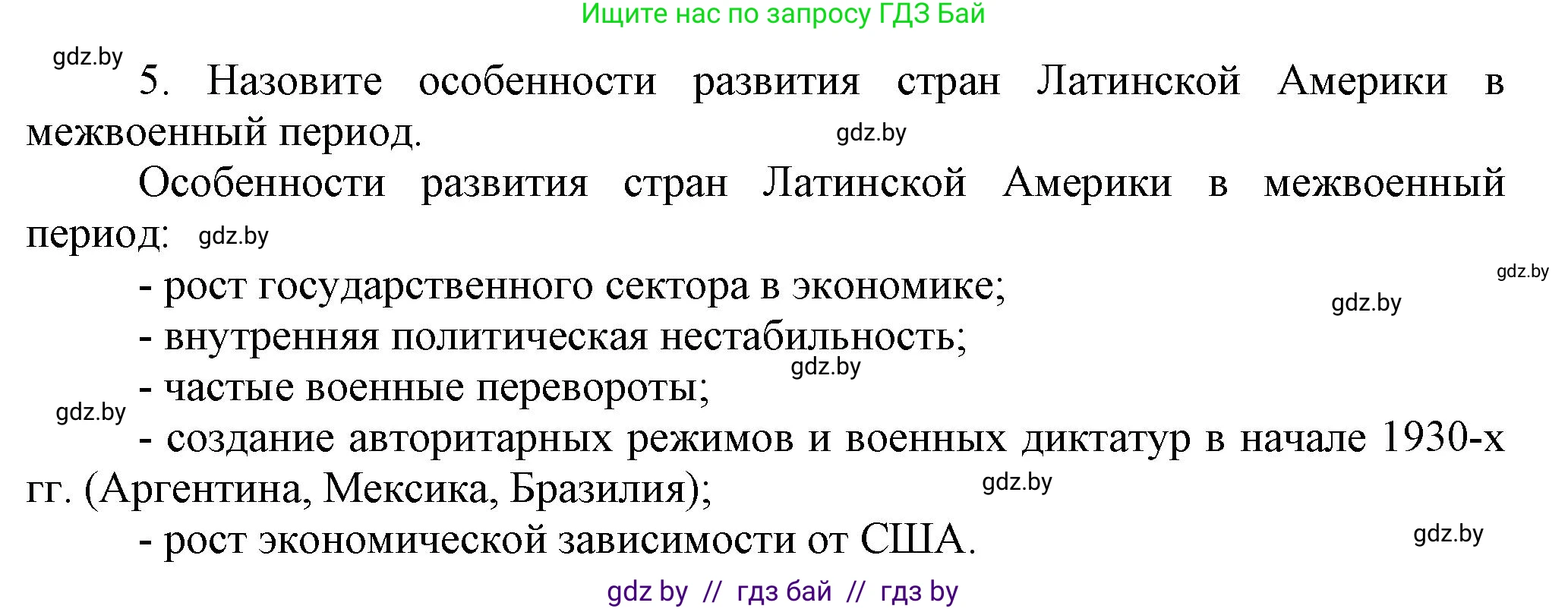 История Беларуси (Гісторыя Беларусі), 11 класс Учебник, авторы: Кохановский Александр Генадьевич, Кошелев Владимир Сергеевич, Темушев Степан Николаевич, Мох Е Н, Мезга Н Н, Корсак А И, Маскевич А И, Ходин С Н, издательство Издательский центр БГУ, Минск, 2025, зелёного цвета, страница 242, номер 5, Решение