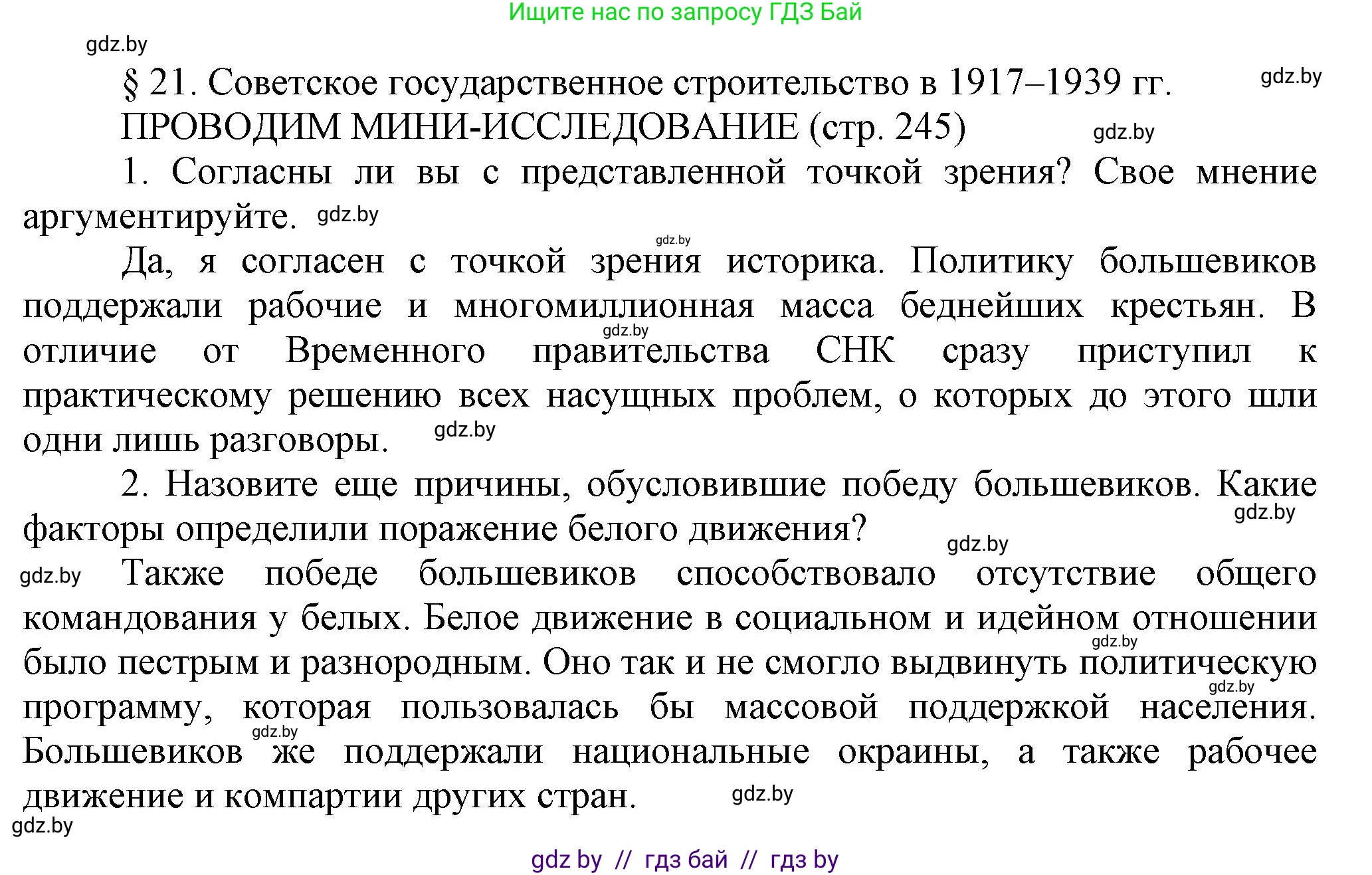 История Беларуси (Гісторыя Беларусі), 11 класс Учебник, авторы: Кохановский Александр Генадьевич, Кошелев Владимир Сергеевич, Темушев Степан Николаевич, Мох Е Н, Мезга Н Н, Корсак А И, Маскевич А И, Ходин С Н, издательство Издательский центр БГУ, Минск, 2025, зелёного цвета, страница 245, Решение