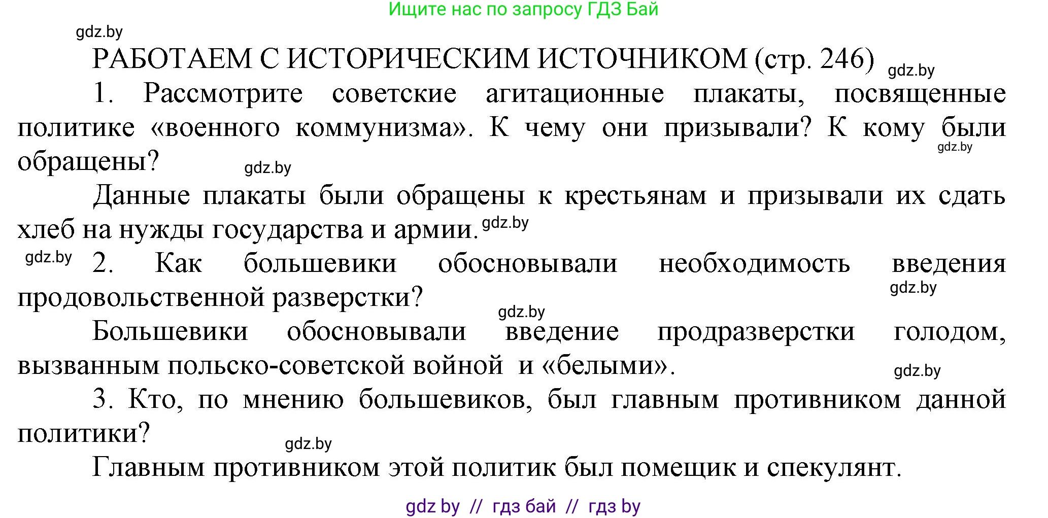 История Беларуси (Гісторыя Беларусі), 11 класс Учебник, авторы: Кохановский Александр Генадьевич, Кошелев Владимир Сергеевич, Темушев Степан Николаевич, Мох Е Н, Мезга Н Н, Корсак А И, Маскевич А И, Ходин С Н, издательство Издательский центр БГУ, Минск, 2025, зелёного цвета, страница 246, Решение