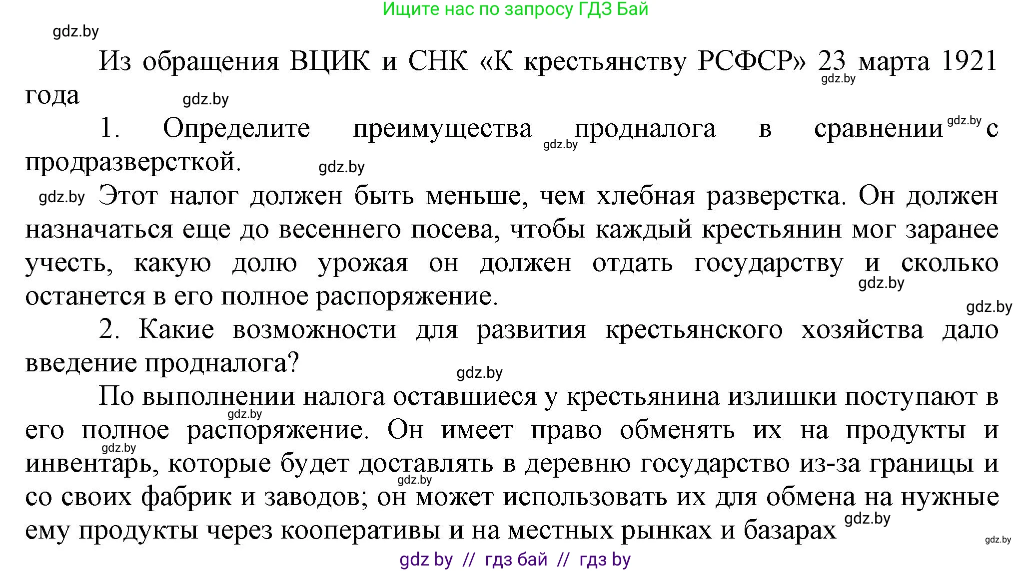 История Беларуси (Гісторыя Беларусі), 11 класс Учебник, авторы: Кохановский Александр Генадьевич, Кошелев Владимир Сергеевич, Темушев Степан Николаевич, Мох Е Н, Мезга Н Н, Корсак А И, Маскевич А И, Ходин С Н, издательство Издательский центр БГУ, Минск, 2025, зелёного цвета, страница 248, Решение