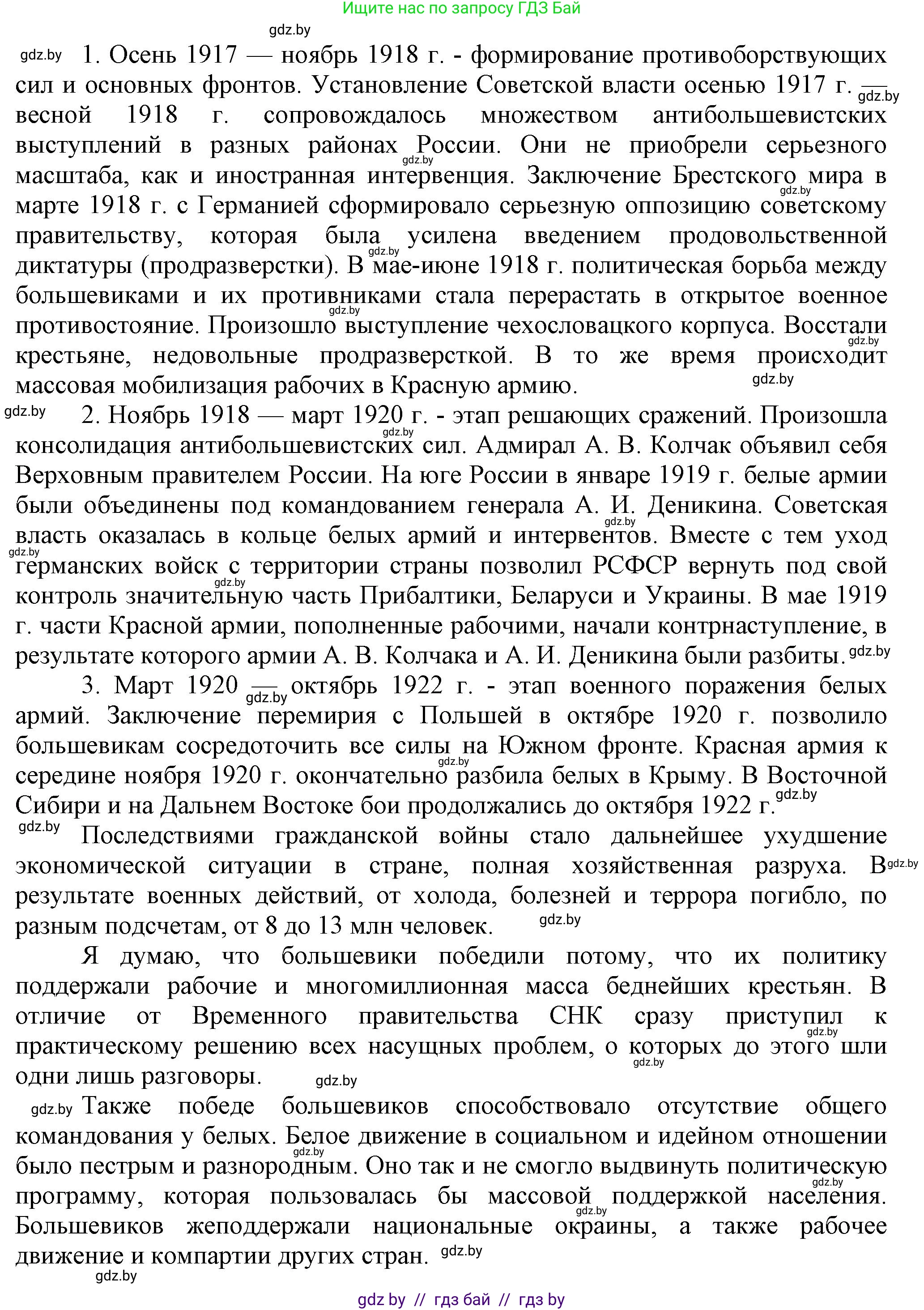 История Беларуси (Гісторыя Беларусі), 11 класс Учебник, авторы: Кохановский Александр Генадьевич, Кошелев Владимир Сергеевич, Темушев Степан Николаевич, Мох Е Н, Мезга Н Н, Корсак А И, Маскевич А И, Ходин С Н, издательство Издательский центр БГУ, Минск, 2025, зелёного цвета, страница 257, номер 1, Решение (продолжение 2)
