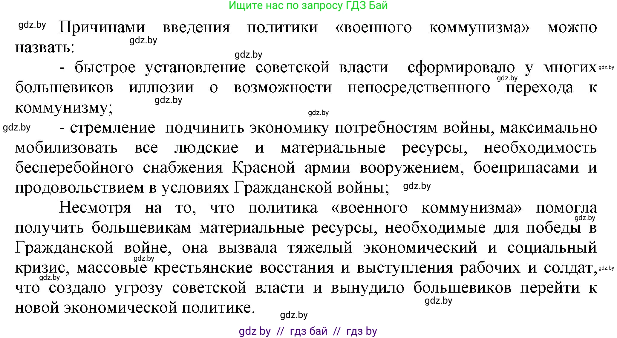 История Беларуси (Гісторыя Беларусі), 11 класс Учебник, авторы: Кохановский Александр Генадьевич, Кошелев Владимир Сергеевич, Темушев Степан Николаевич, Мох Е Н, Мезга Н Н, Корсак А И, Маскевич А И, Ходин С Н, издательство Издательский центр БГУ, Минск, 2025, зелёного цвета, страница 257, номер 2, Решение (продолжение 2)