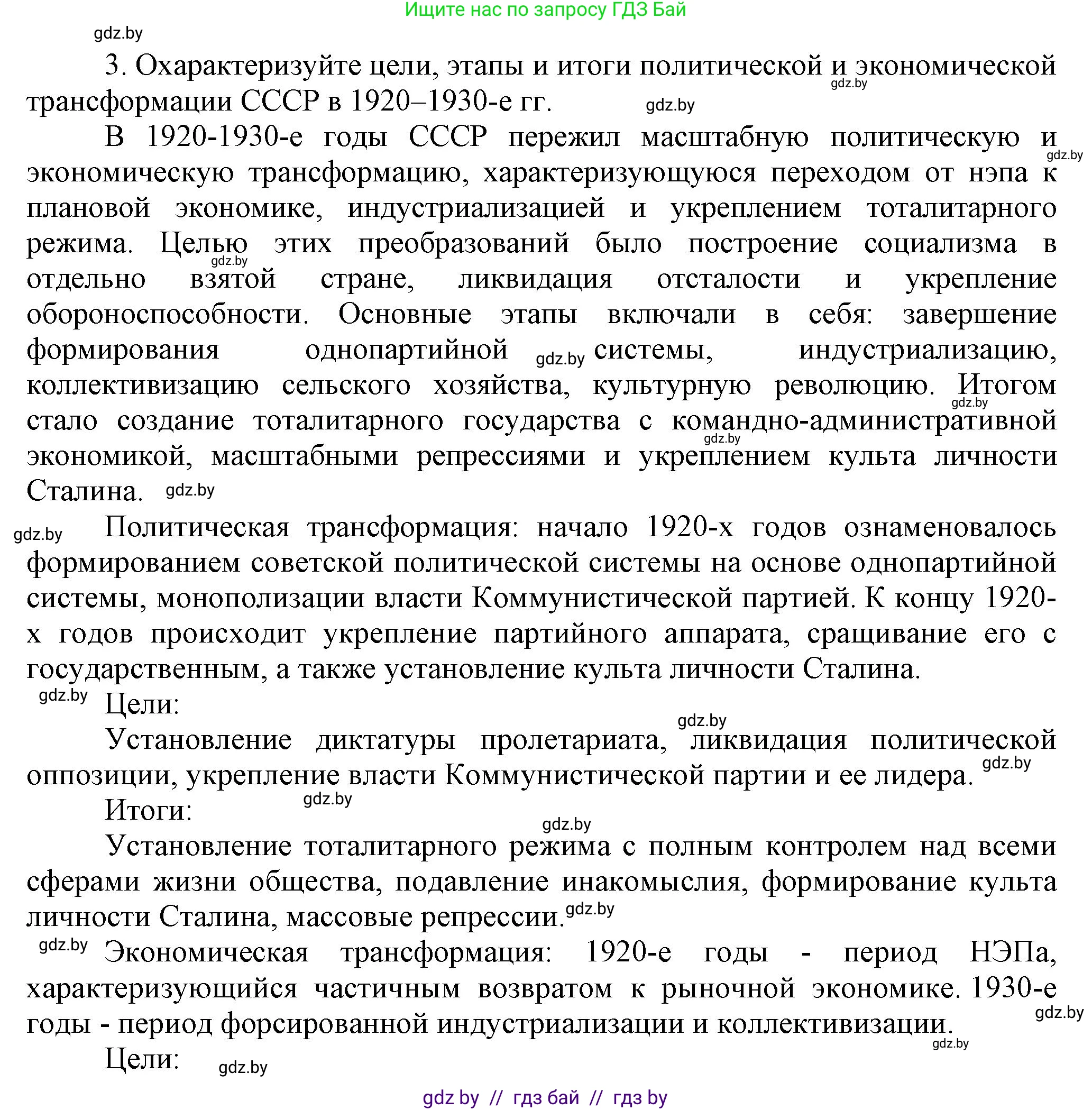 История Беларуси (Гісторыя Беларусі), 11 класс Учебник, авторы: Кохановский Александр Генадьевич, Кошелев Владимир Сергеевич, Темушев Степан Николаевич, Мох Е Н, Мезга Н Н, Корсак А И, Маскевич А И, Ходин С Н, издательство Издательский центр БГУ, Минск, 2025, зелёного цвета, страница 257, номер 3, Решение