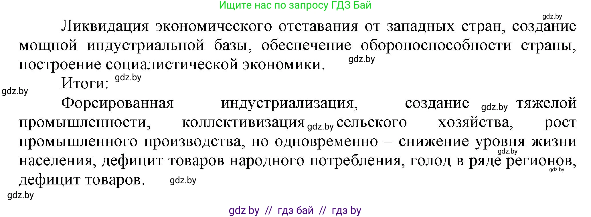 История Беларуси (Гісторыя Беларусі), 11 класс Учебник, авторы: Кохановский Александр Генадьевич, Кошелев Владимир Сергеевич, Темушев Степан Николаевич, Мох Е Н, Мезга Н Н, Корсак А И, Маскевич А И, Ходин С Н, издательство Издательский центр БГУ, Минск, 2025, зелёного цвета, страница 257, номер 3, Решение (продолжение 2)