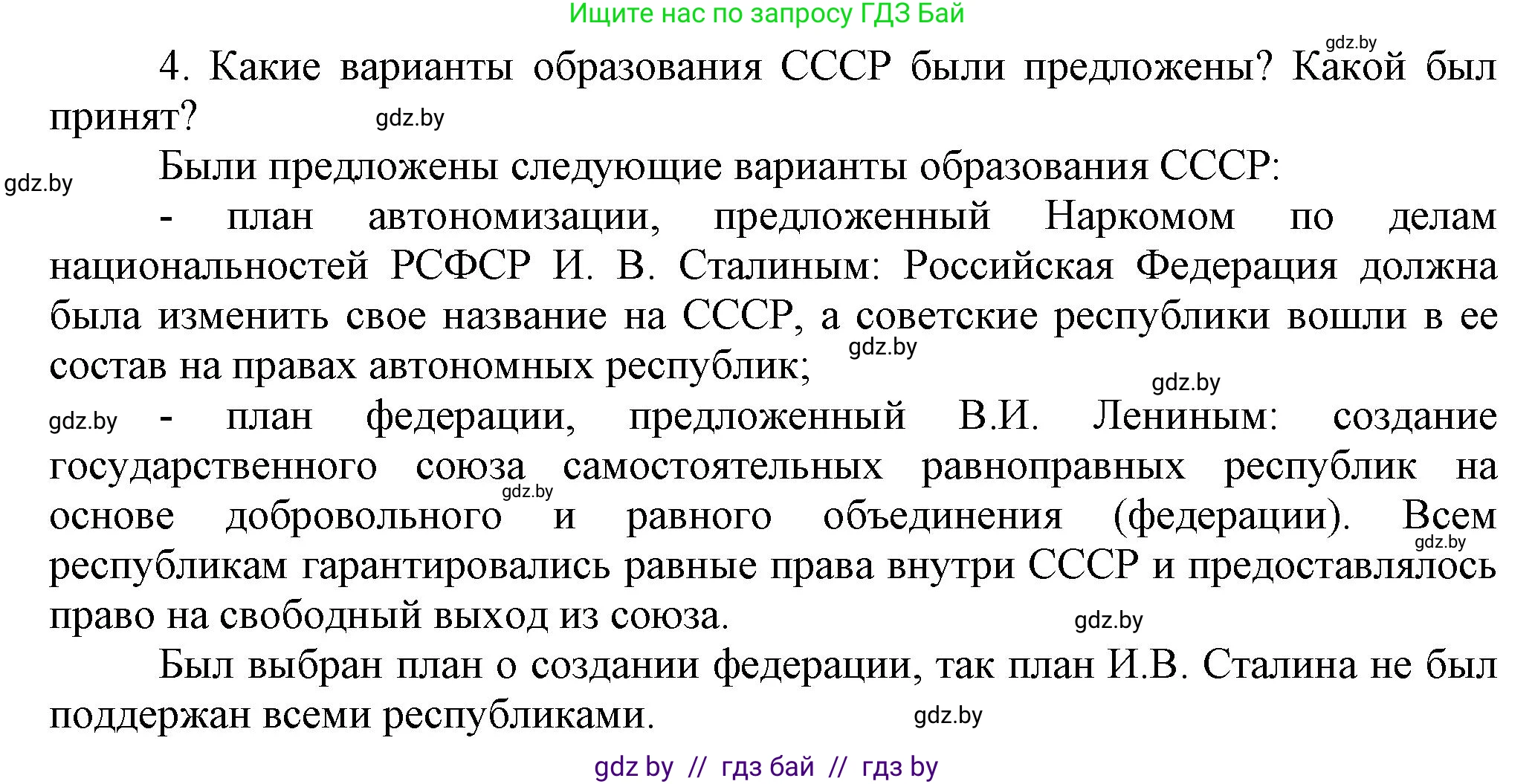 История Беларуси (Гісторыя Беларусі), 11 класс Учебник, авторы: Кохановский Александр Генадьевич, Кошелев Владимир Сергеевич, Темушев Степан Николаевич, Мох Е Н, Мезга Н Н, Корсак А И, Маскевич А И, Ходин С Н, издательство Издательский центр БГУ, Минск, 2025, зелёного цвета, страница 257, номер 4, Решение