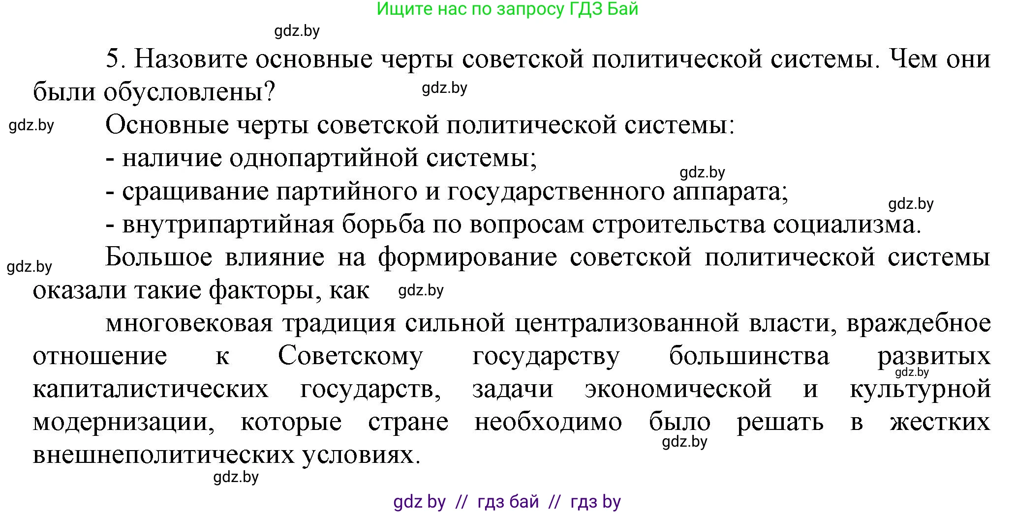 История Беларуси (Гісторыя Беларусі), 11 класс Учебник, авторы: Кохановский Александр Генадьевич, Кошелев Владимир Сергеевич, Темушев Степан Николаевич, Мох Е Н, Мезга Н Н, Корсак А И, Маскевич А И, Ходин С Н, издательство Издательский центр БГУ, Минск, 2025, зелёного цвета, страница 257, номер 5, Решение