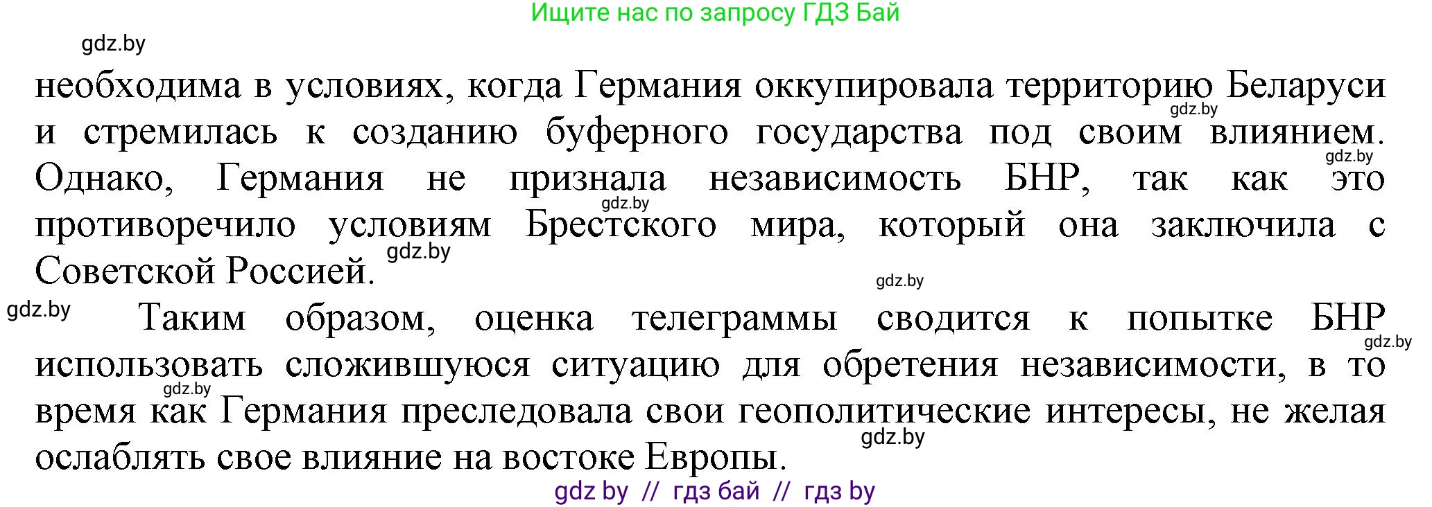 История Беларуси (Гісторыя Беларусі), 11 класс Учебник, авторы: Кохановский Александр Генадьевич, Кошелев Владимир Сергеевич, Темушев Степан Николаевич, Мох Е Н, Мезга Н Н, Корсак А И, Маскевич А И, Ходин С Н, издательство Издательский центр БГУ, Минск, 2025, зелёного цвета, страница 259, Решение (продолжение 2)