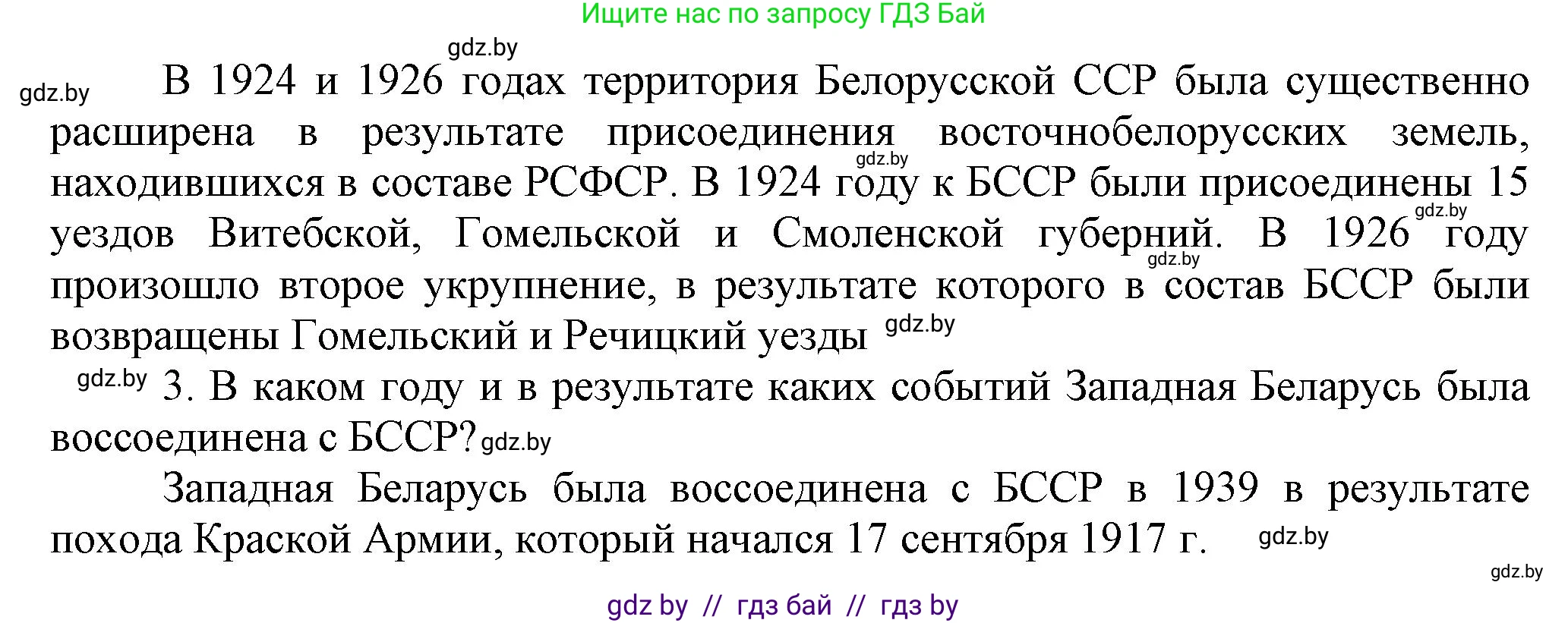 История Беларуси (Гісторыя Беларусі), 11 класс Учебник, авторы: Кохановский Александр Генадьевич, Кошелев Владимир Сергеевич, Темушев Степан Николаевич, Мох Е Н, Мезга Н Н, Корсак А И, Маскевич А И, Ходин С Н, издательство Издательский центр БГУ, Минск, 2025, зелёного цвета, страница 266, Решение (продолжение 2)