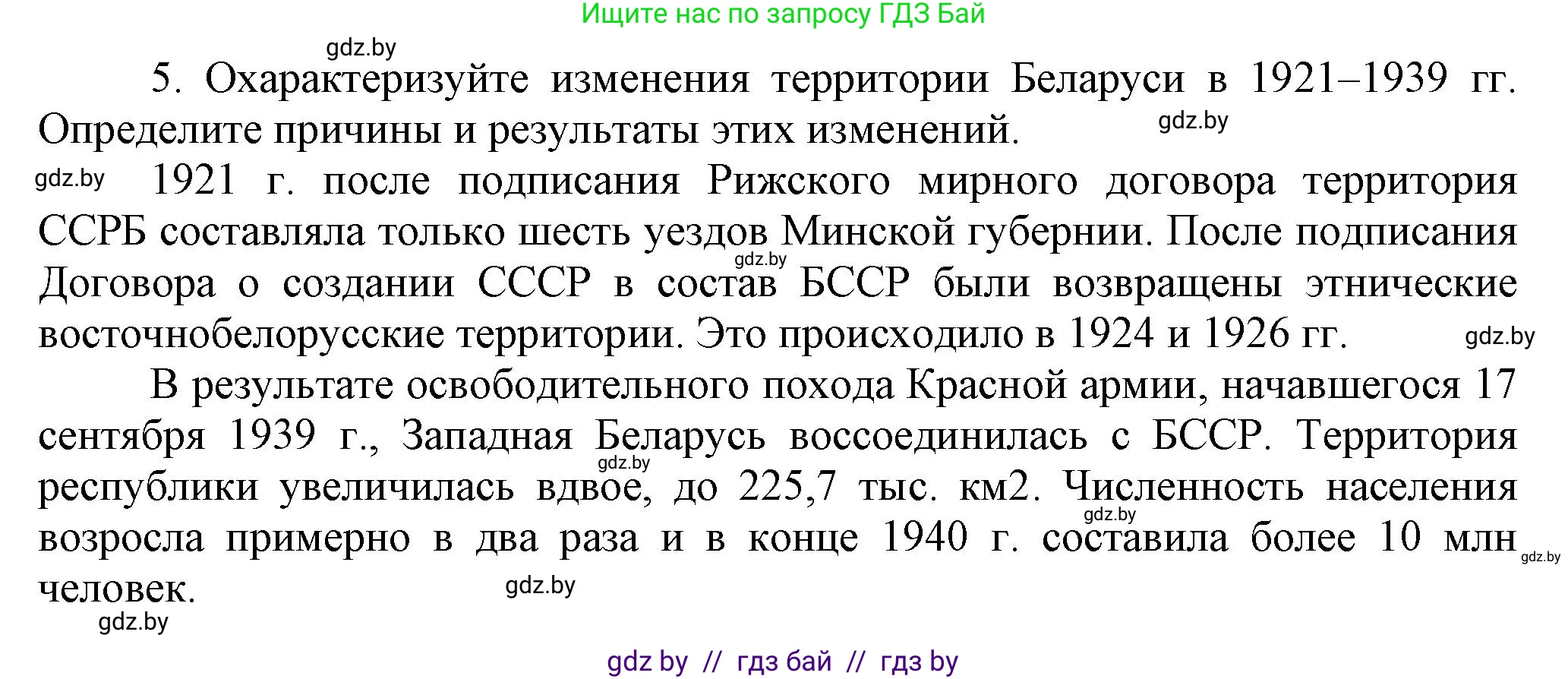 История Беларуси (Гісторыя Беларусі), 11 класс Учебник, авторы: Кохановский Александр Генадьевич, Кошелев Владимир Сергеевич, Темушев Степан Николаевич, Мох Е Н, Мезга Н Н, Корсак А И, Маскевич А И, Ходин С Н, издательство Издательский центр БГУ, Минск, 2025, зелёного цвета, страница 268, номер 5, Решение