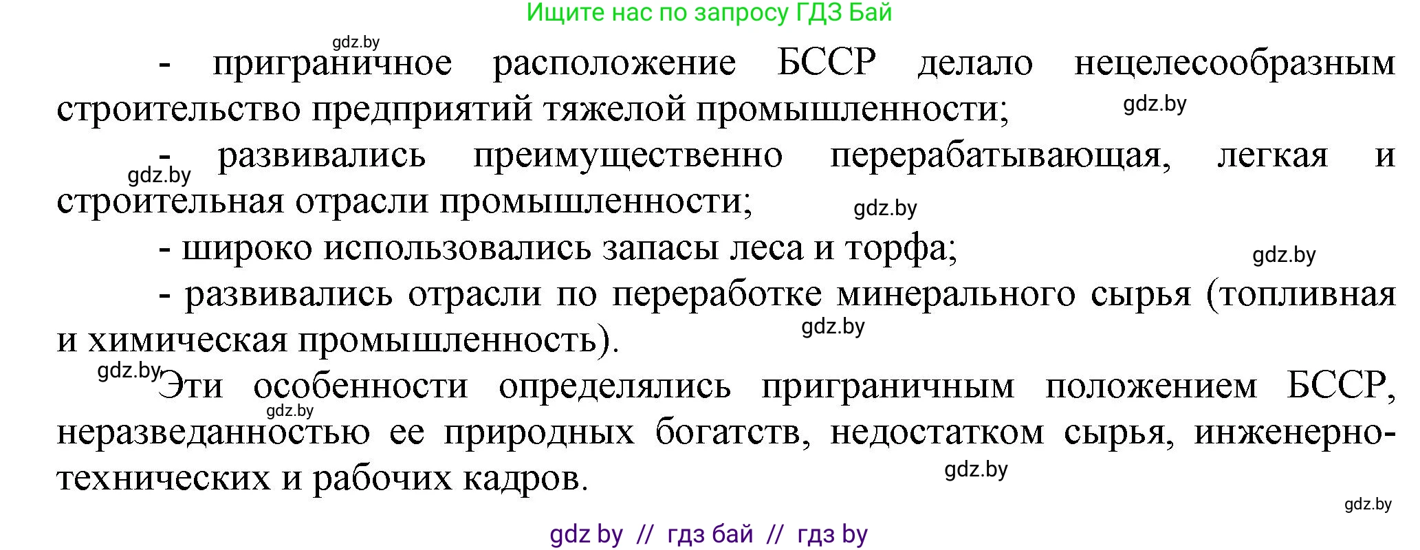 История Беларуси (Гісторыя Беларусі), 11 класс Учебник, авторы: Кохановский Александр Генадьевич, Кошелев Владимир Сергеевич, Темушев Степан Николаевич, Мох Е Н, Мезга Н Н, Корсак А И, Маскевич А И, Ходин С Н, издательство Издательский центр БГУ, Минск, 2025, зелёного цвета, страница 277, номер 2, Решение (продолжение 2)